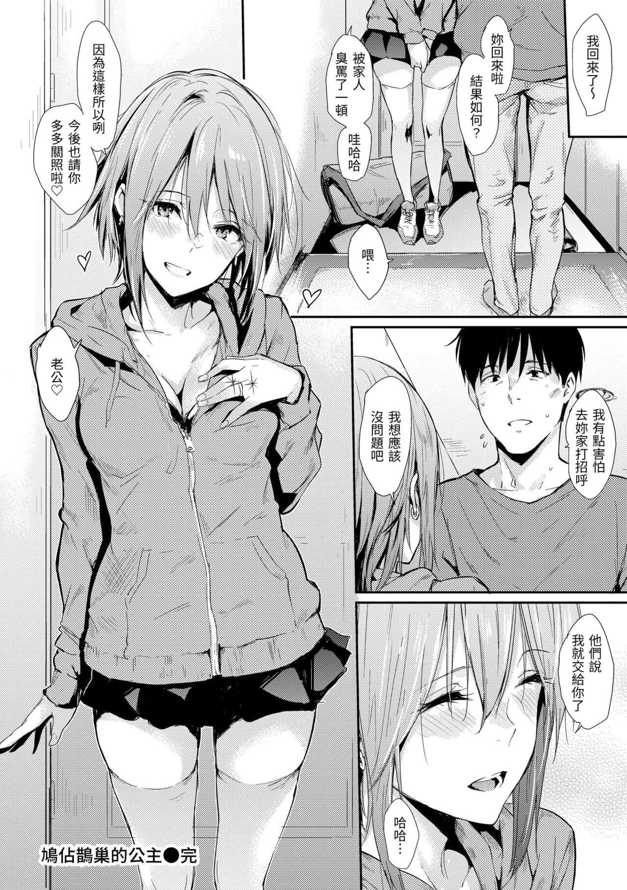 [NAPATA] Hitorijime | 只想佔有妳 [Chinese] [Decensored] [Digital] page 160