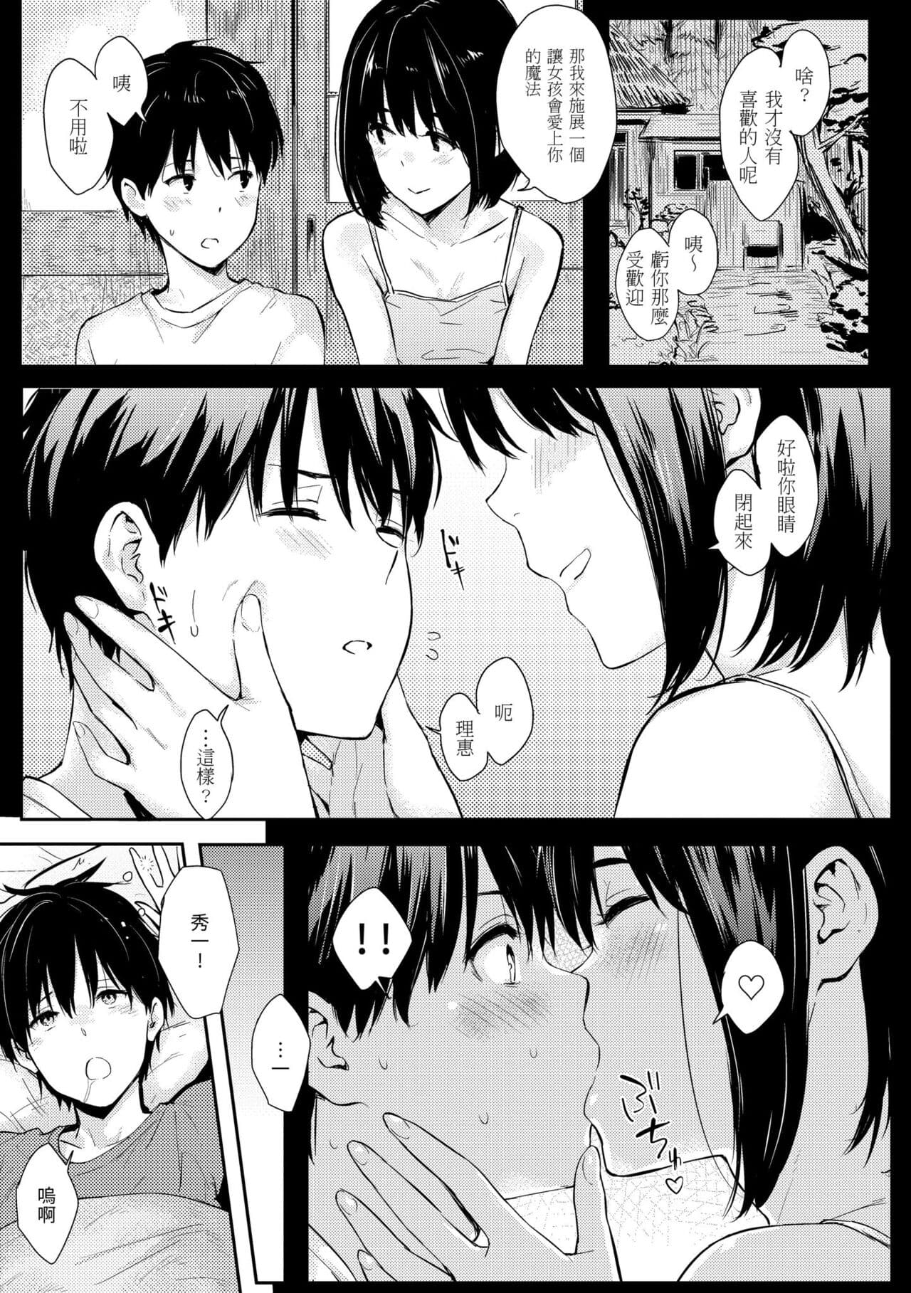 [NAPATA] Hitorijime | 只想佔有妳 [Chinese] [Decensored] [Digital] page 161