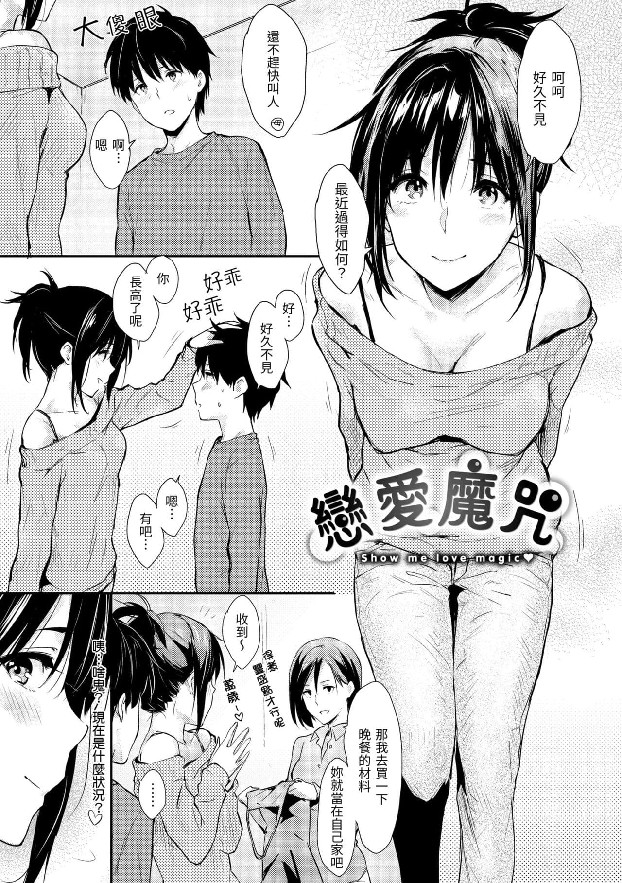 [NAPATA] Hitorijime | 只想佔有妳 [Chinese] [Decensored] [Digital] page 163