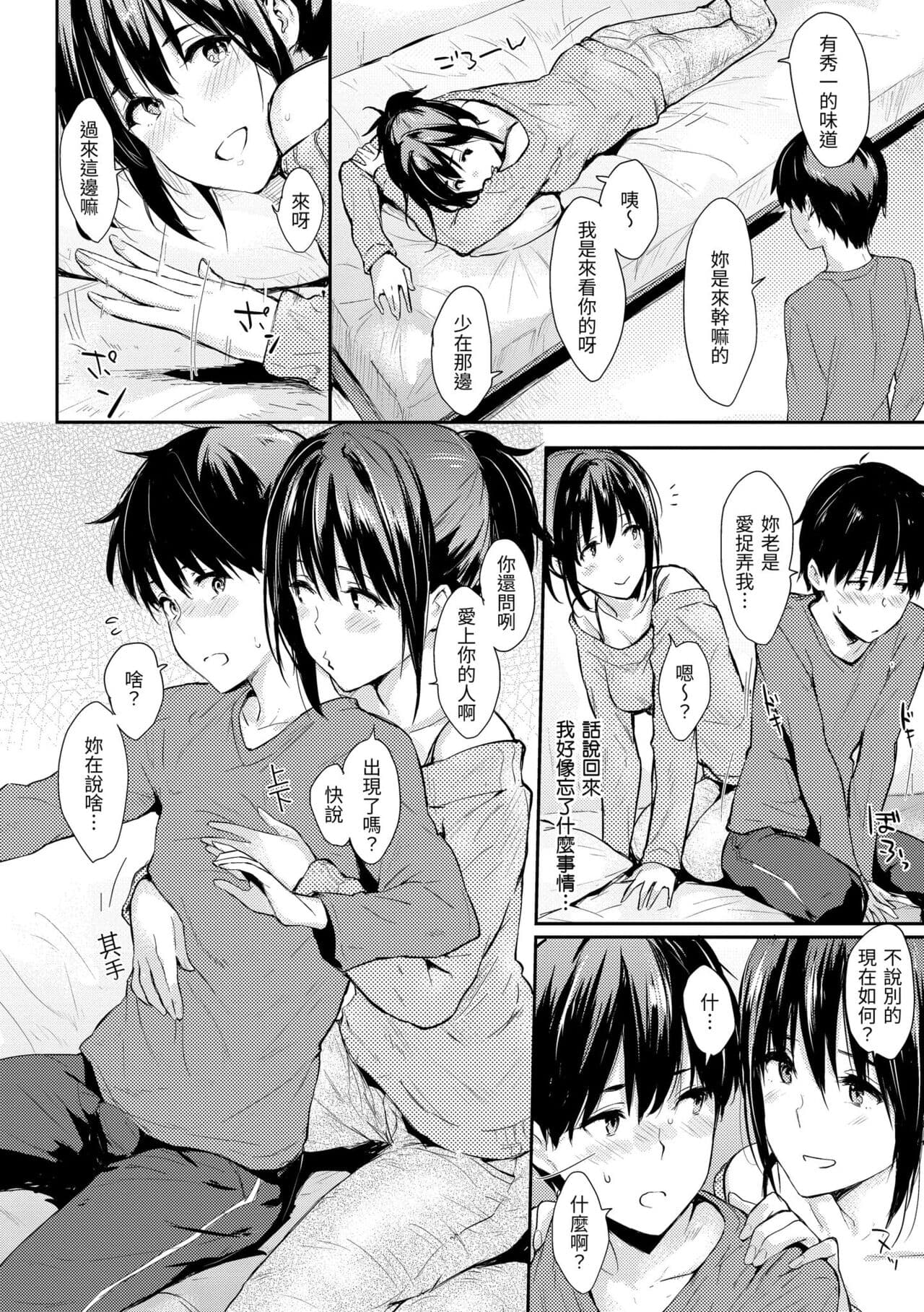 [NAPATA] Hitorijime | 只想佔有妳 [Chinese] [Decensored] [Digital] page 164