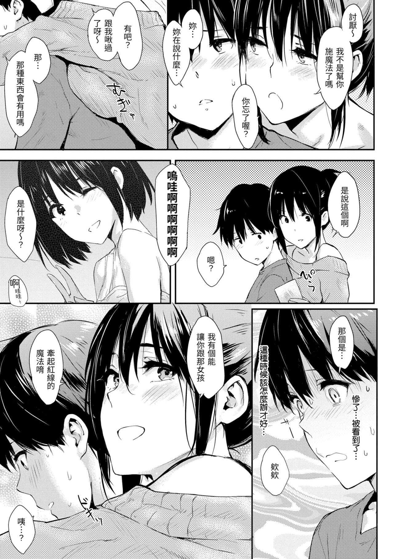 [NAPATA] Hitorijime | 只想佔有妳 [Chinese] [Decensored] [Digital] page 165