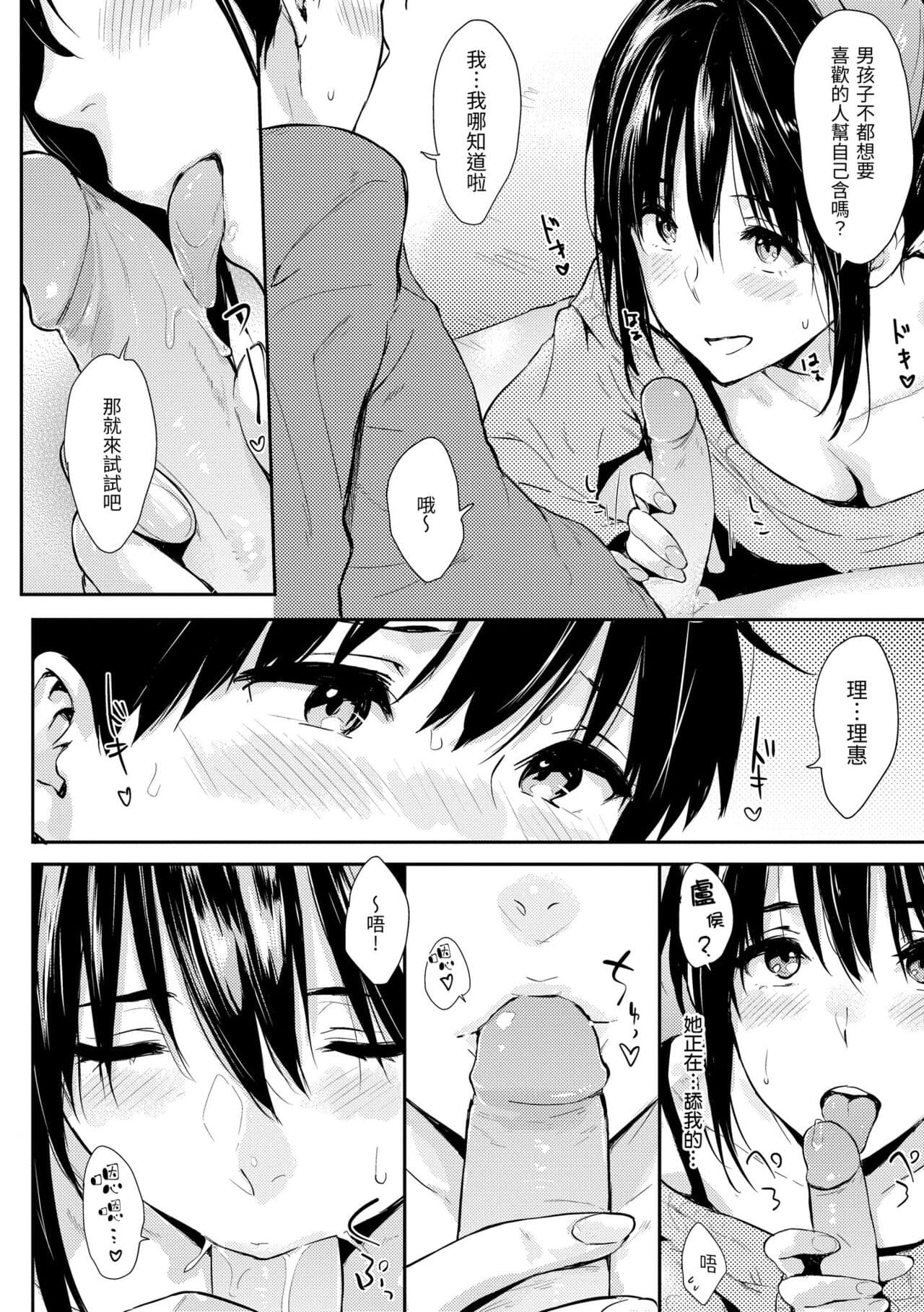 [NAPATA] Hitorijime | 只想佔有妳 [Chinese] [Decensored] [Digital] page 168