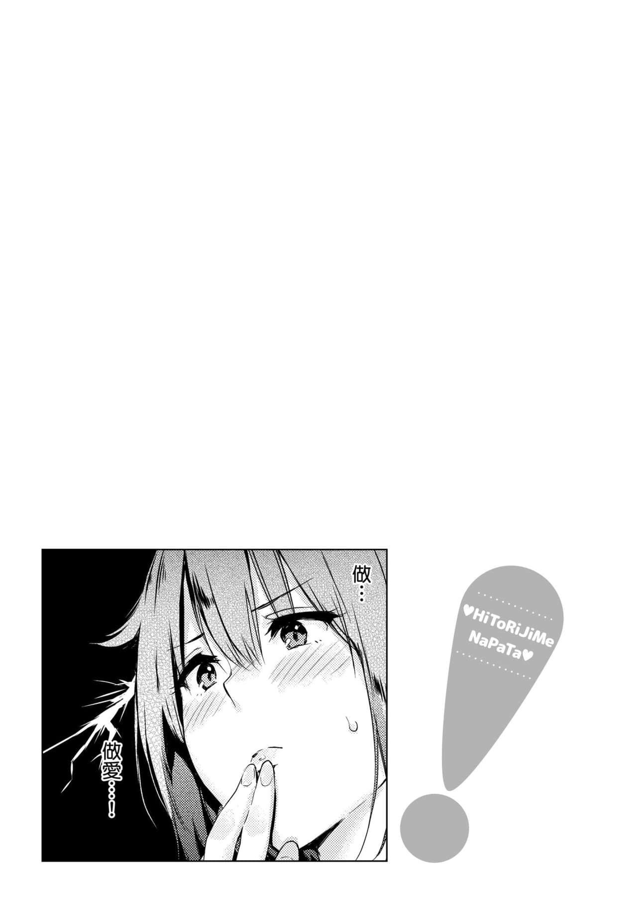 [NAPATA] Hitorijime | 只想佔有妳 [Chinese] [Decensored] [Digital] page 181