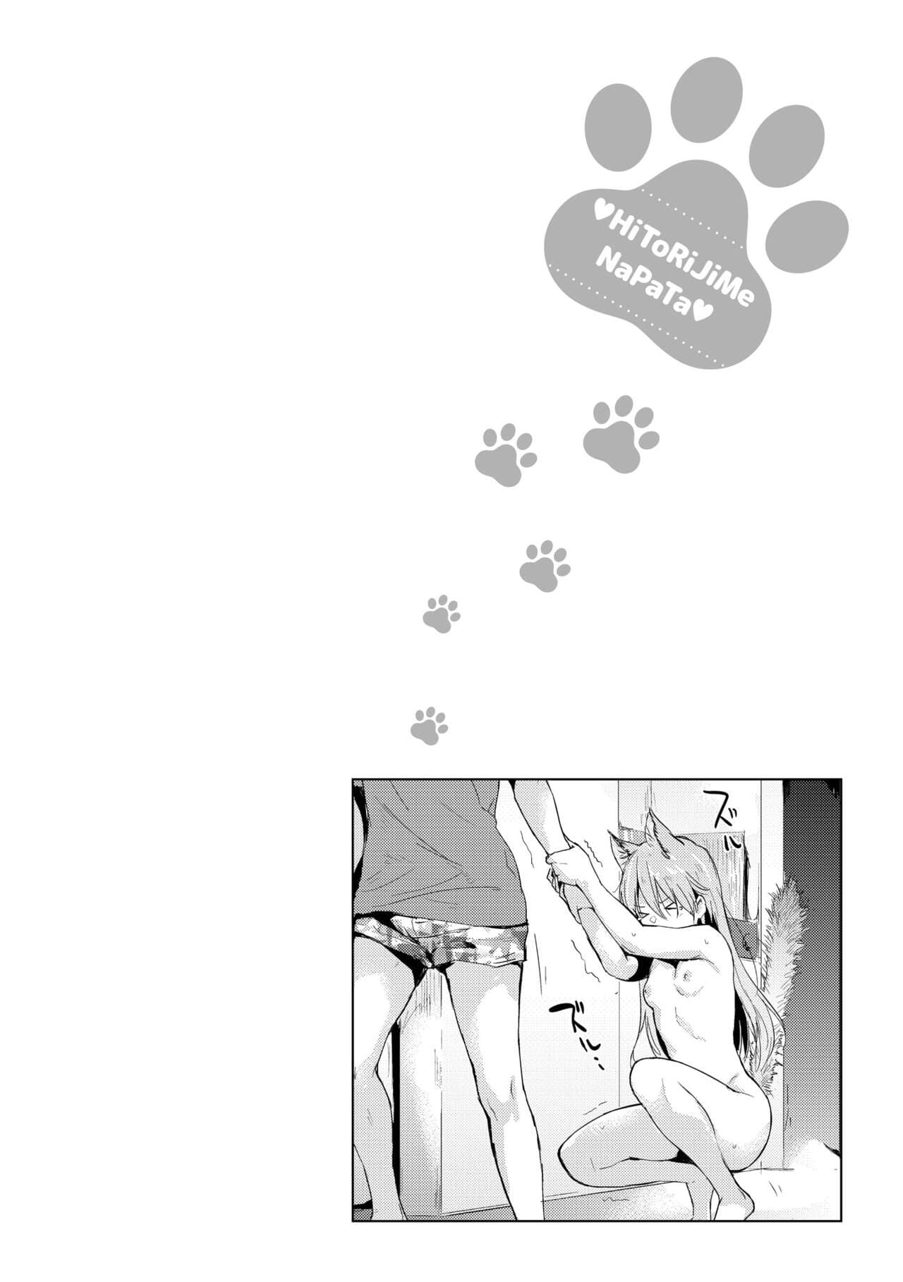 [NAPATA] Hitorijime | 只想佔有妳 [Chinese] [Decensored] [Digital] page 182