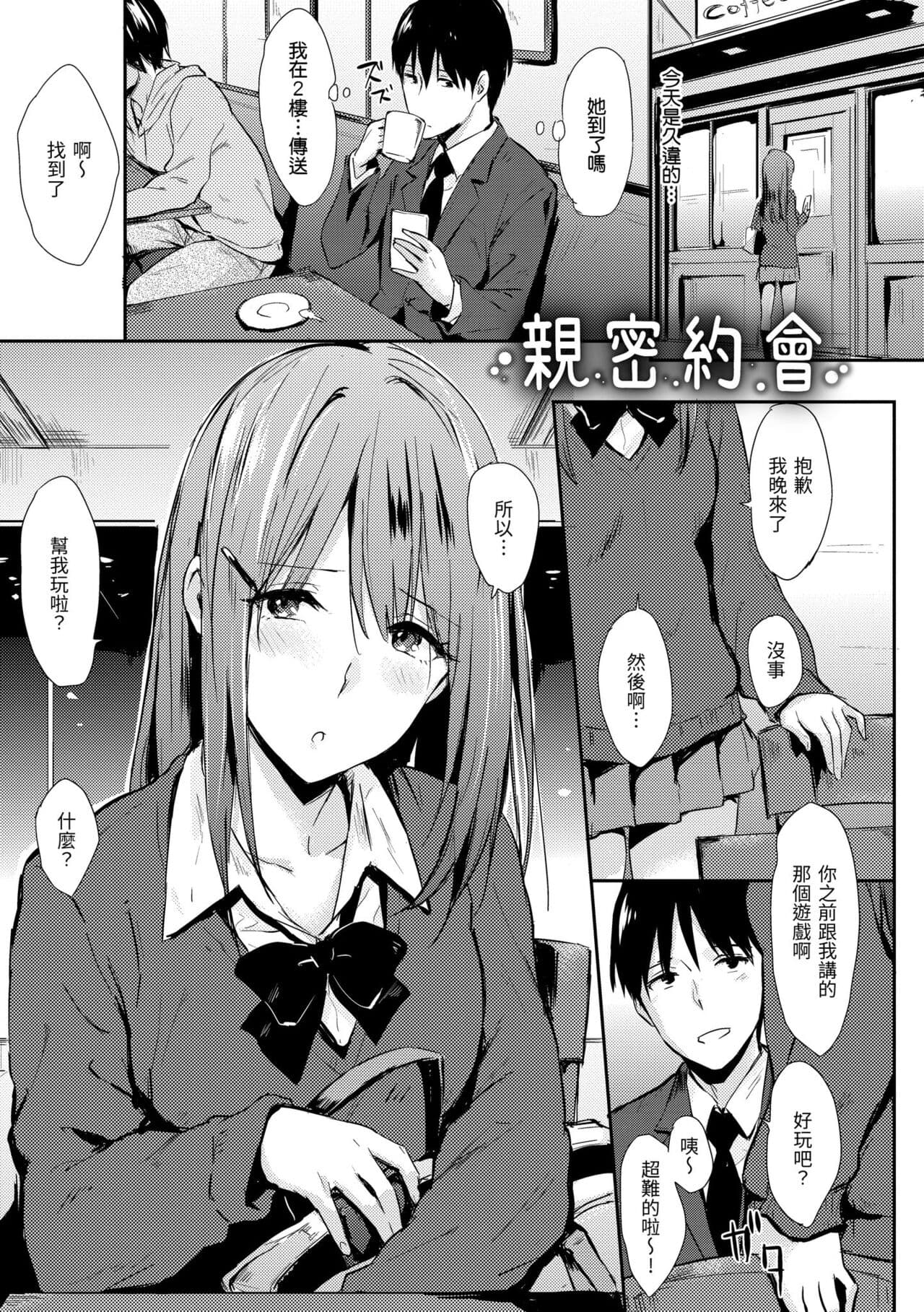 [NAPATA] Hitorijime | 只想佔有妳 [Chinese] [Decensored] [Digital] page 183