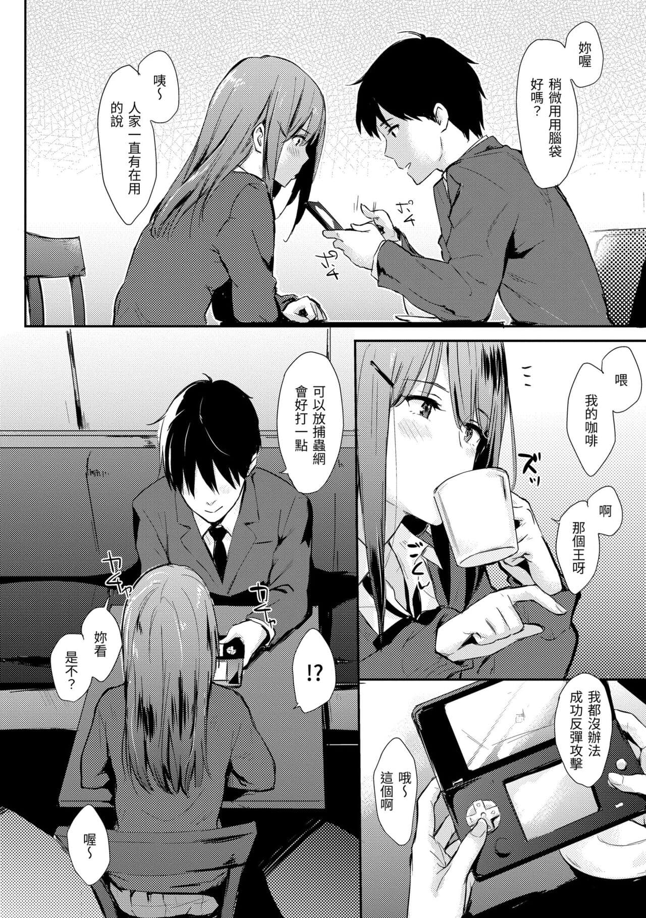 [NAPATA] Hitorijime | 只想佔有妳 [Chinese] [Decensored] [Digital] page 184