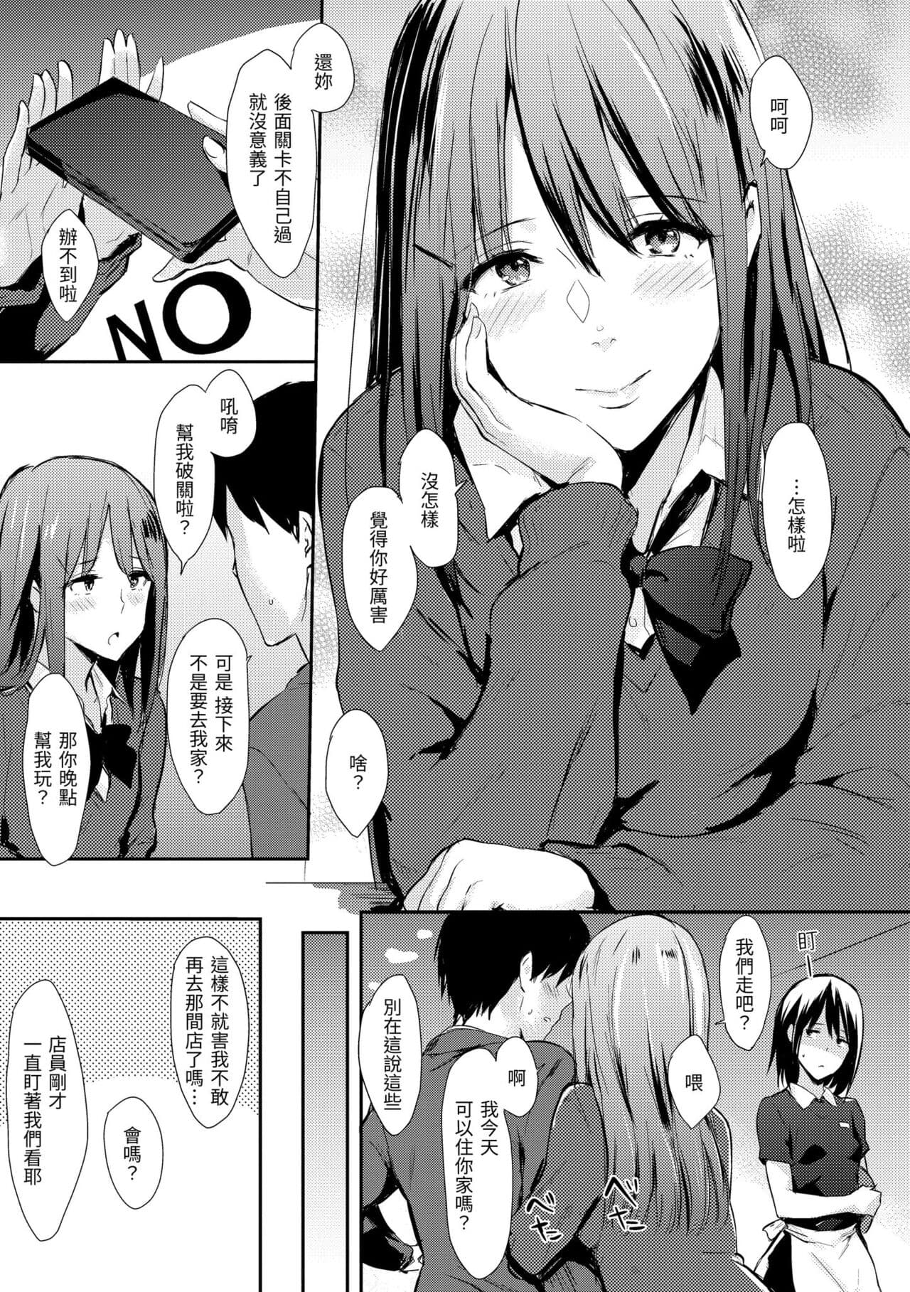 [NAPATA] Hitorijime | 只想佔有妳 [Chinese] [Decensored] [Digital] page 185