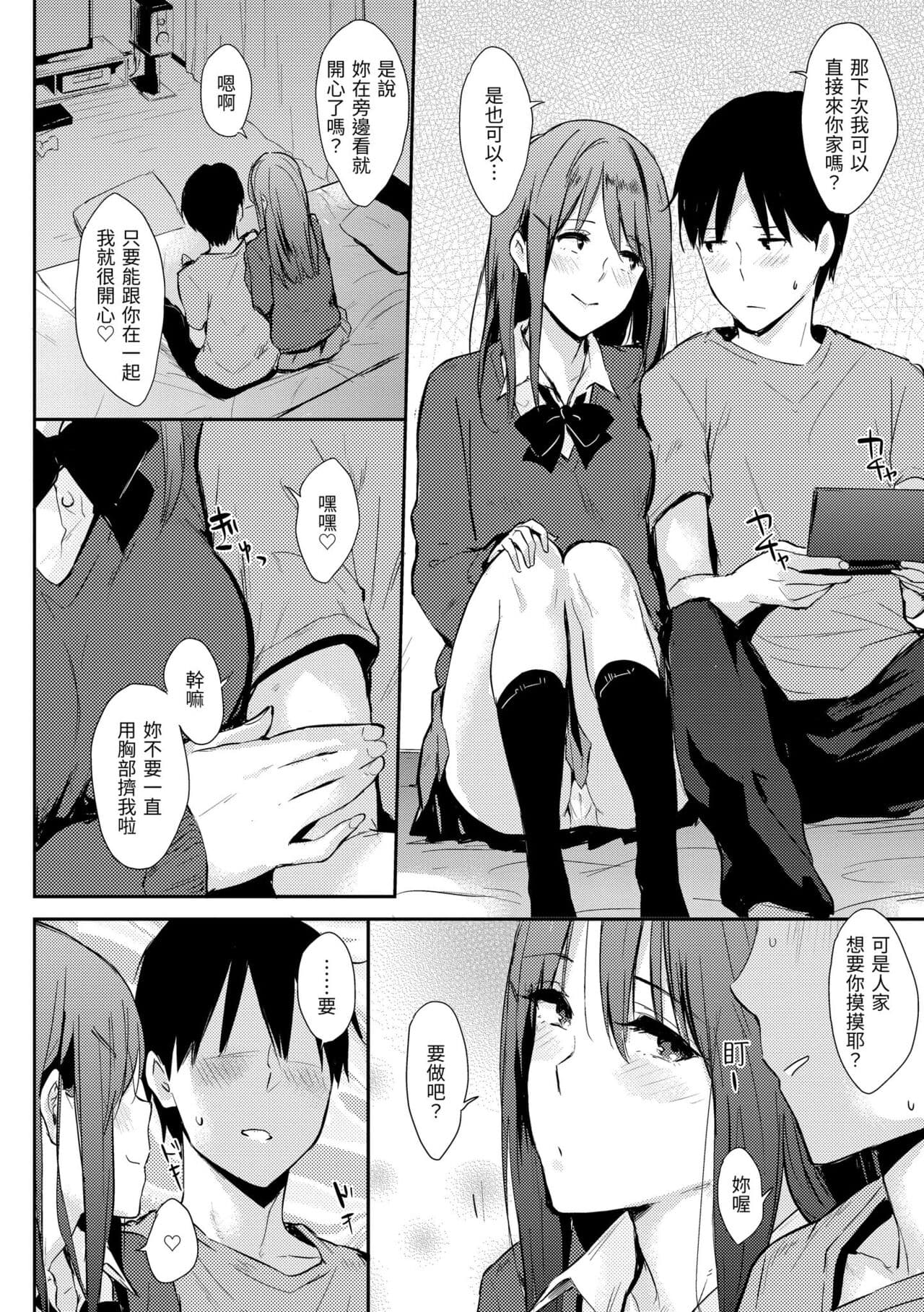 [NAPATA] Hitorijime | 只想佔有妳 [Chinese] [Decensored] [Digital] page 186