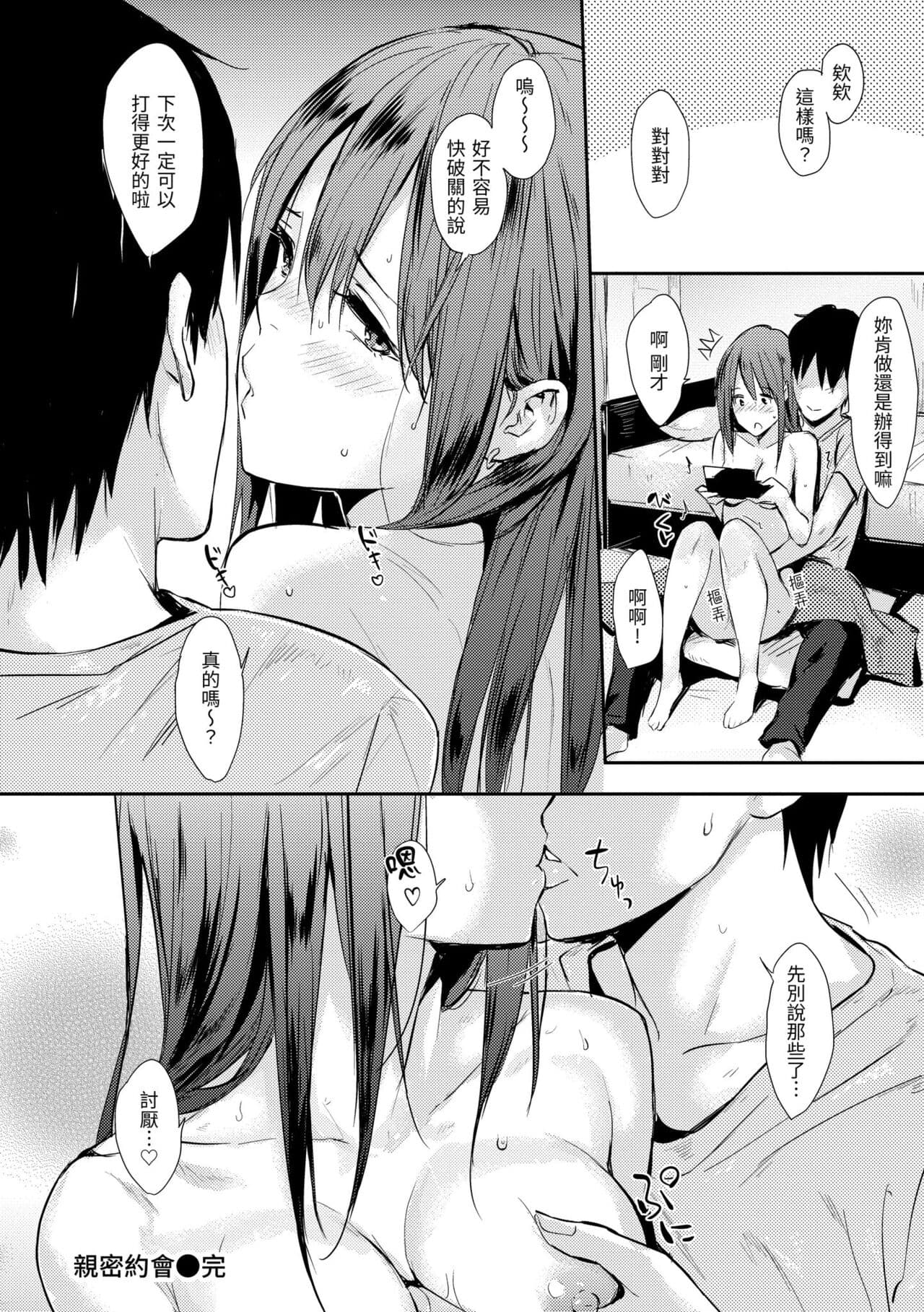 [NAPATA] Hitorijime | 只想佔有妳 [Chinese] [Decensored] [Digital] page 202