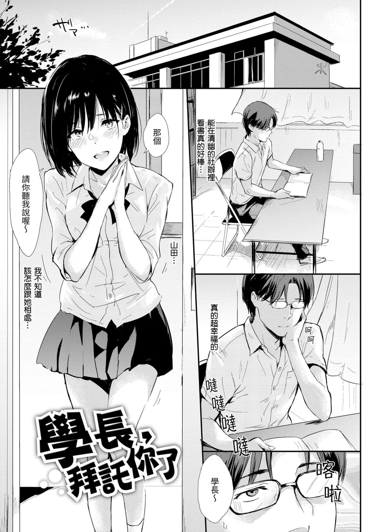 [NAPATA] Hitorijime | 只想佔有妳 [Chinese] [Decensored] [Digital] page 203