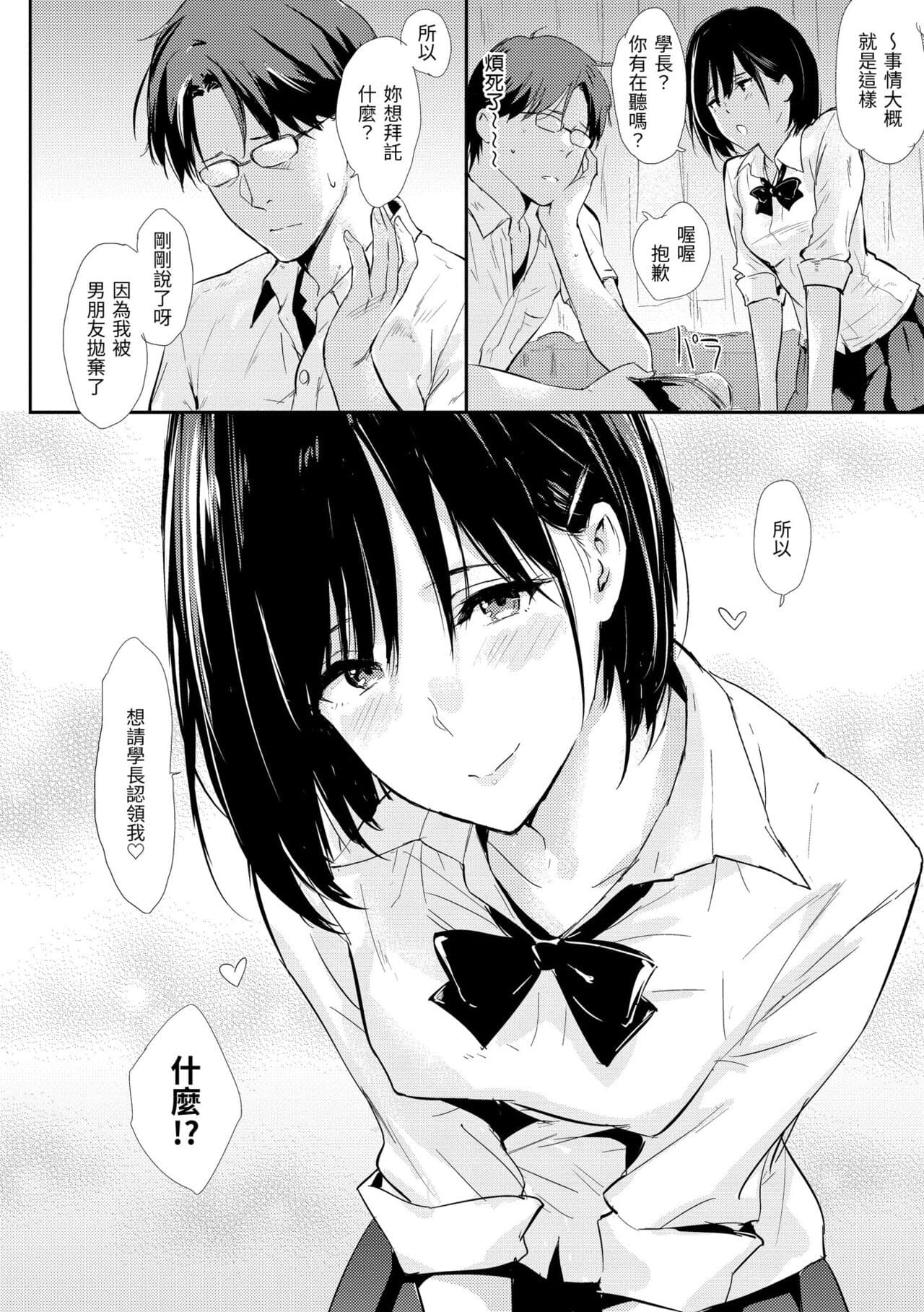 [NAPATA] Hitorijime | 只想佔有妳 [Chinese] [Decensored] [Digital] page 204
