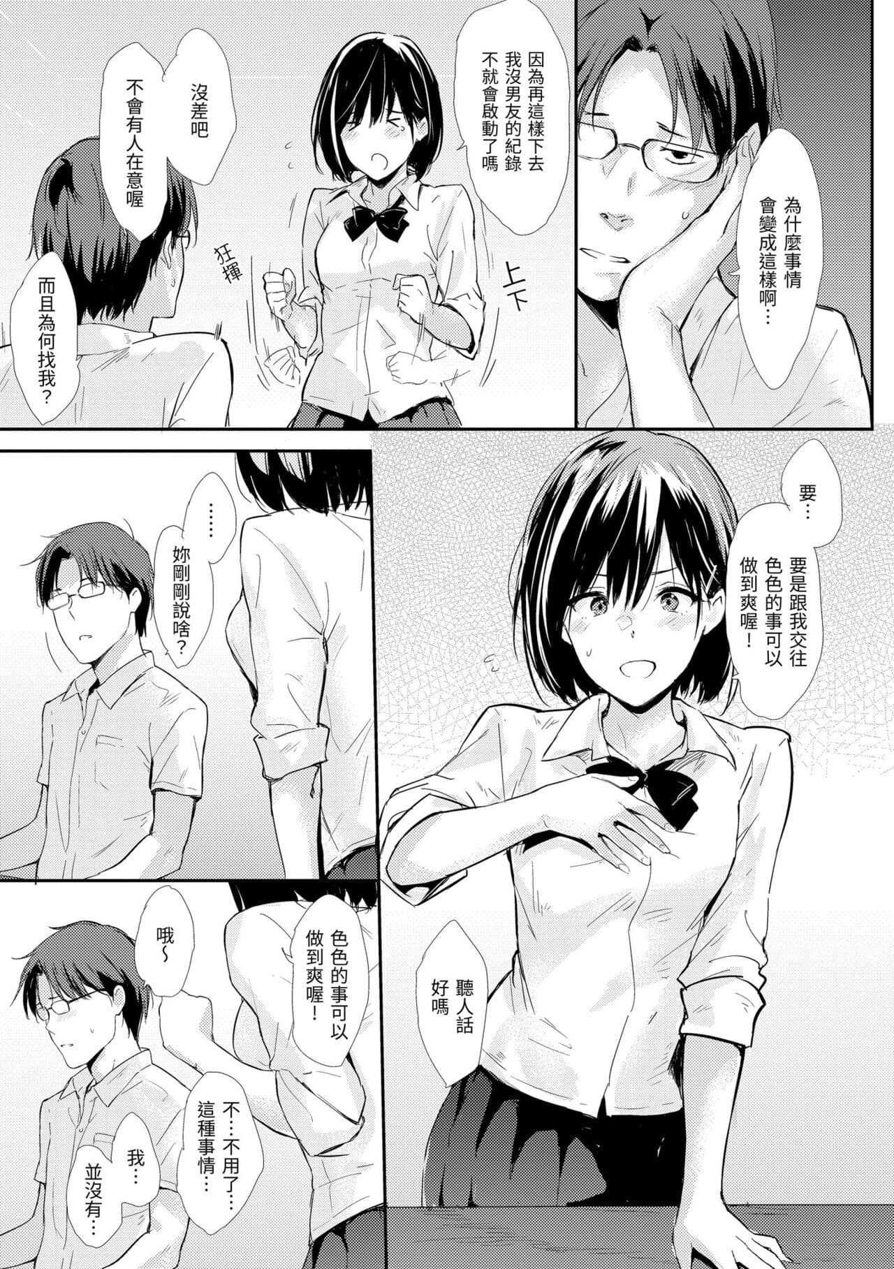 [NAPATA] Hitorijime | 只想佔有妳 [Chinese] [Decensored] [Digital] page 205