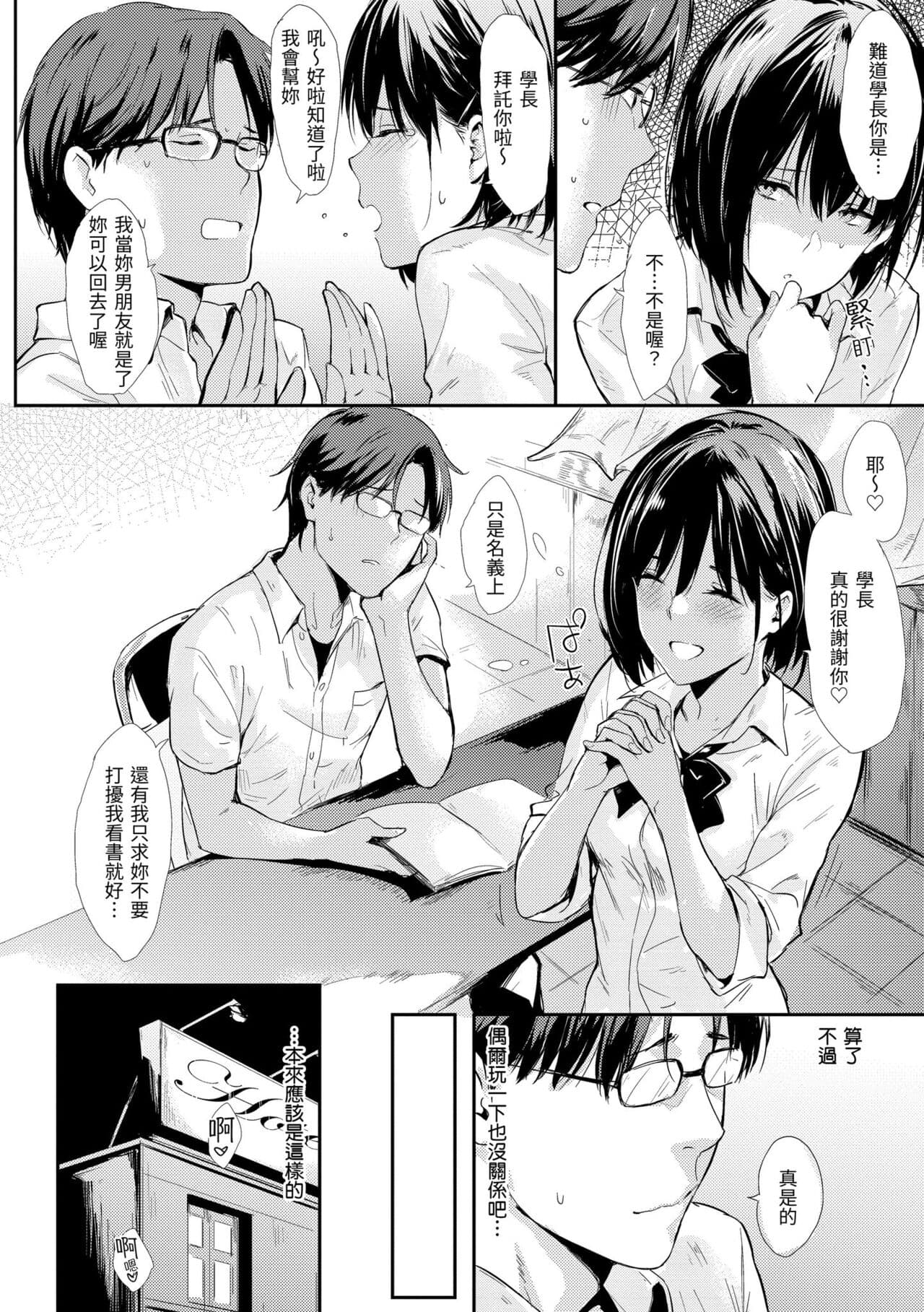 [NAPATA] Hitorijime | 只想佔有妳 [Chinese] [Decensored] [Digital] page 206