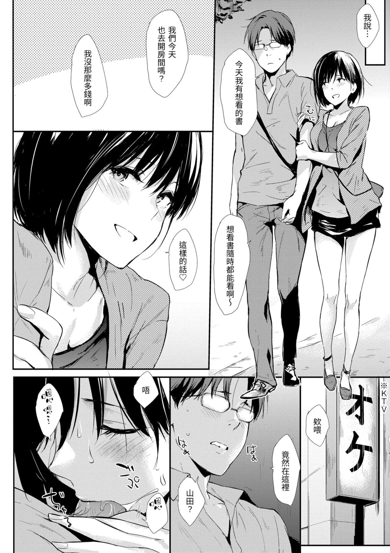 [NAPATA] Hitorijime | 只想佔有妳 [Chinese] [Decensored] [Digital] page 210
