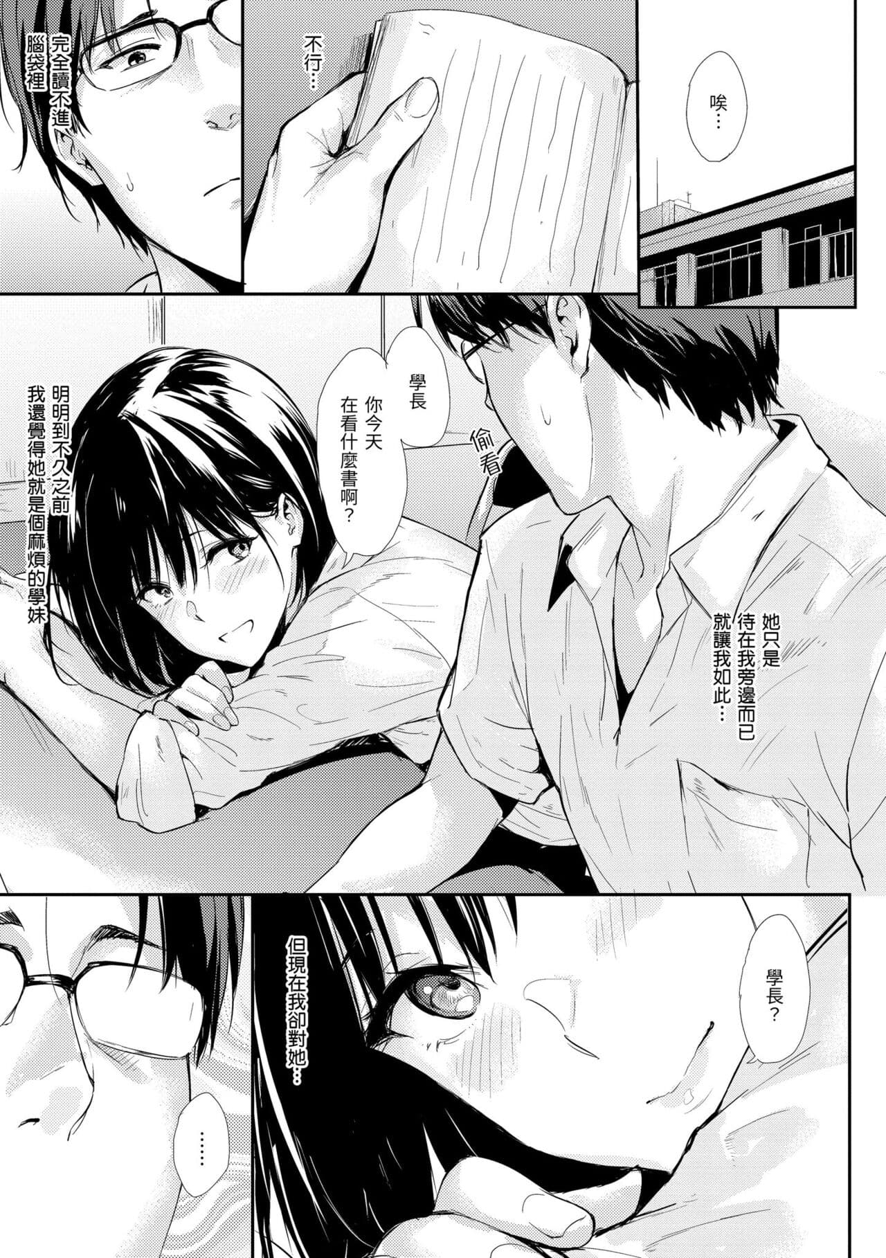 [NAPATA] Hitorijime | 只想佔有妳 [Chinese] [Decensored] [Digital] page 213