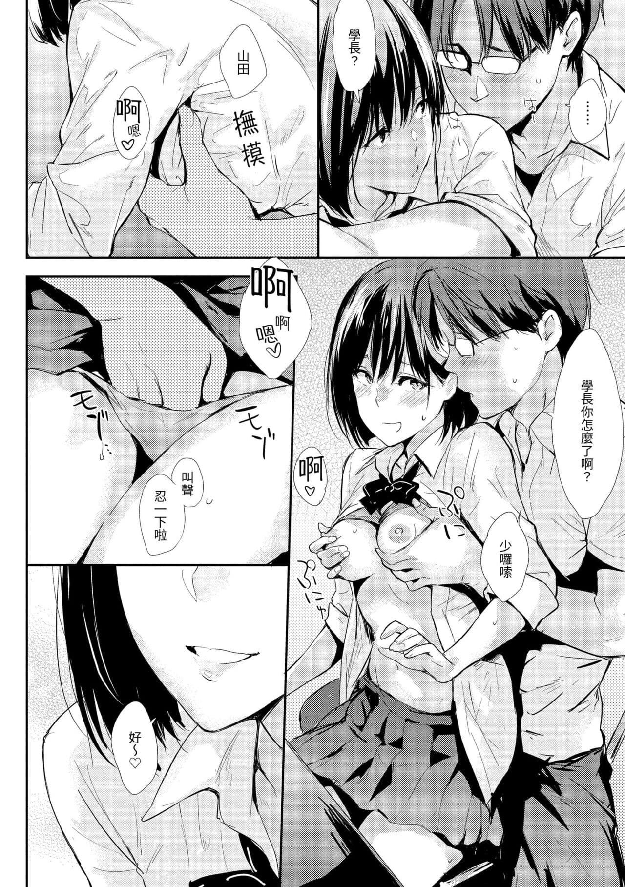 [NAPATA] Hitorijime | 只想佔有妳 [Chinese] [Decensored] [Digital] page 214