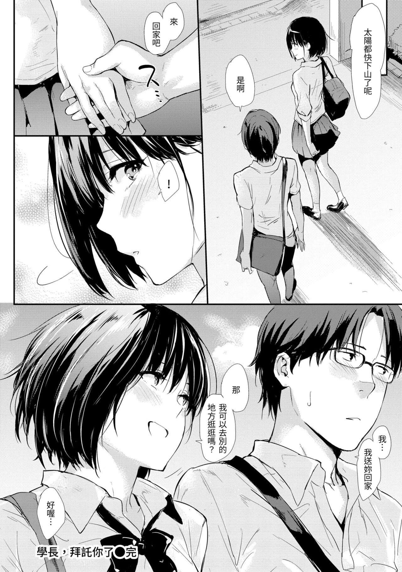 [NAPATA] Hitorijime | 只想佔有妳 [Chinese] [Decensored] [Digital] page 220