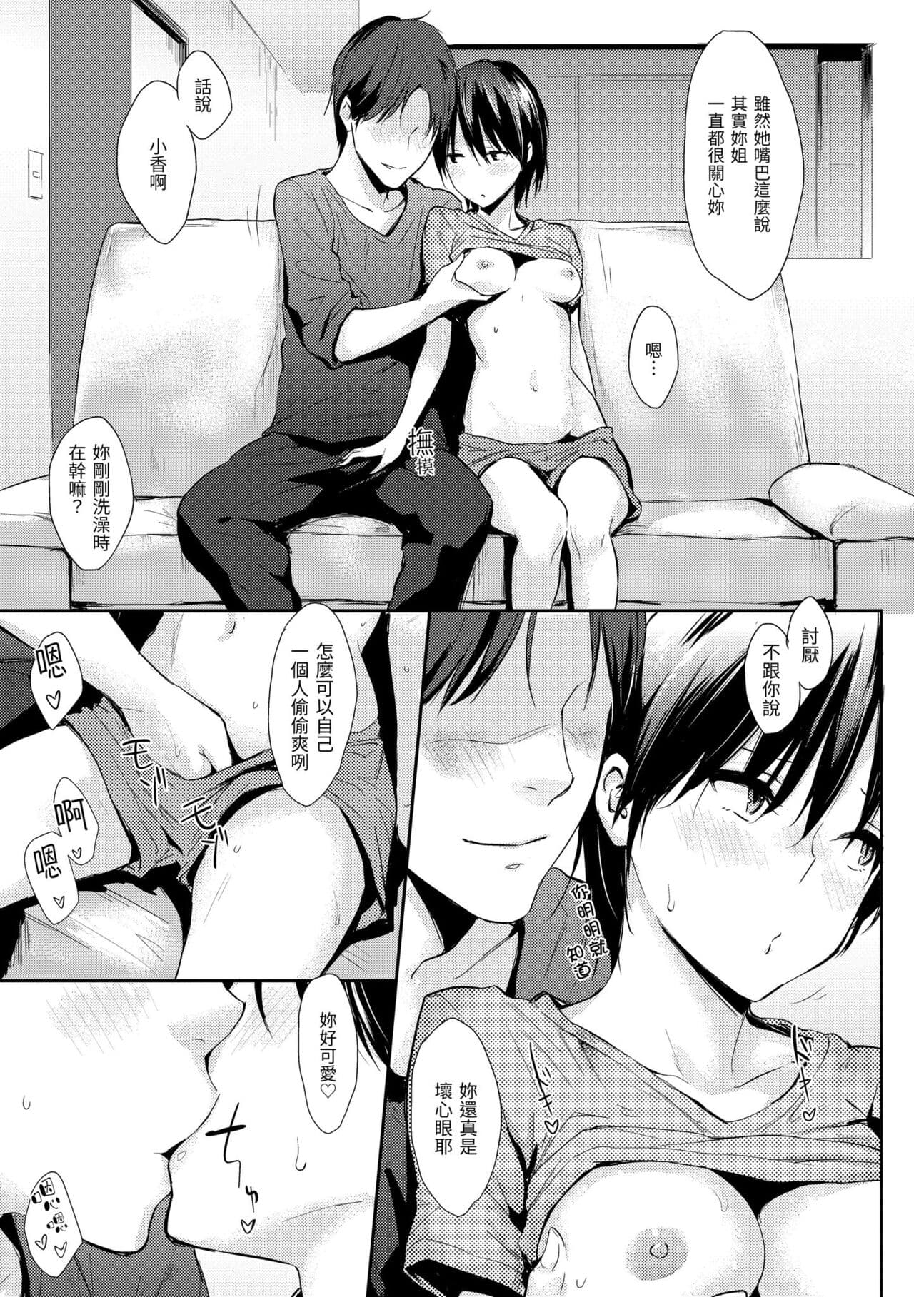 [NAPATA] Hitorijime | 只想佔有妳 [Chinese] [Decensored] [Digital] page 223