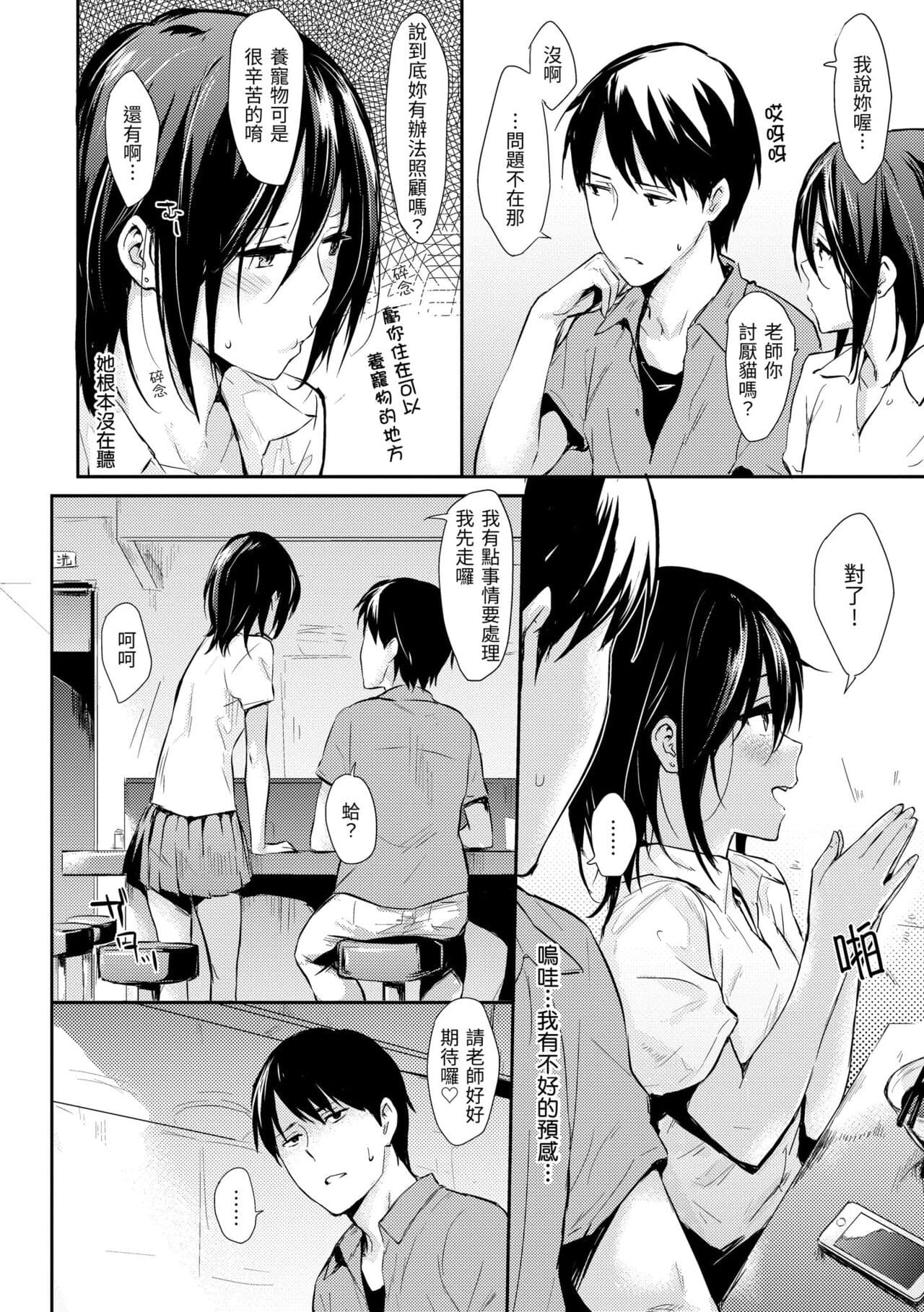 [NAPATA] Hitorijime | 只想佔有妳 [Chinese] [Decensored] [Digital] page 28