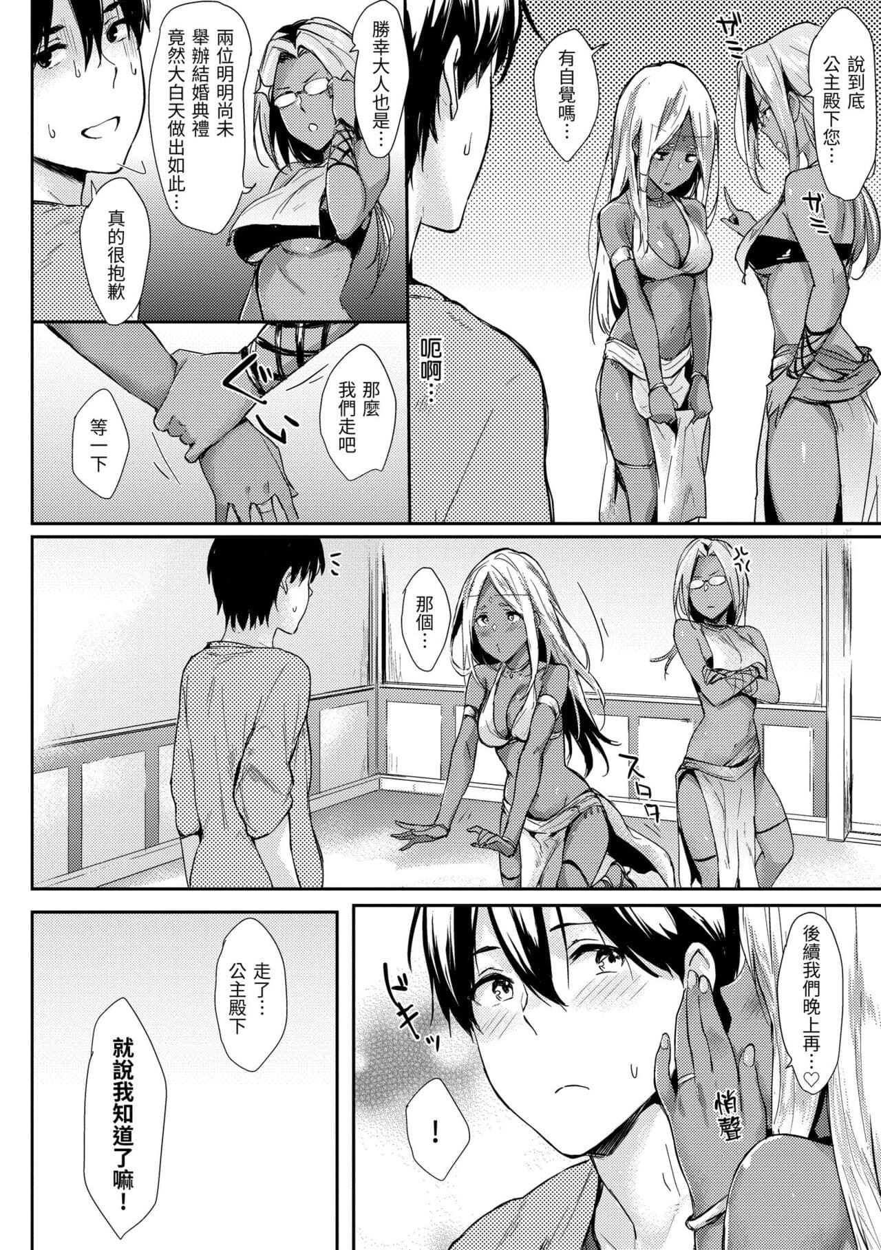 [NAPATA] Hitorijime | 只想佔有妳 [Chinese] [Decensored] [Digital] page 52