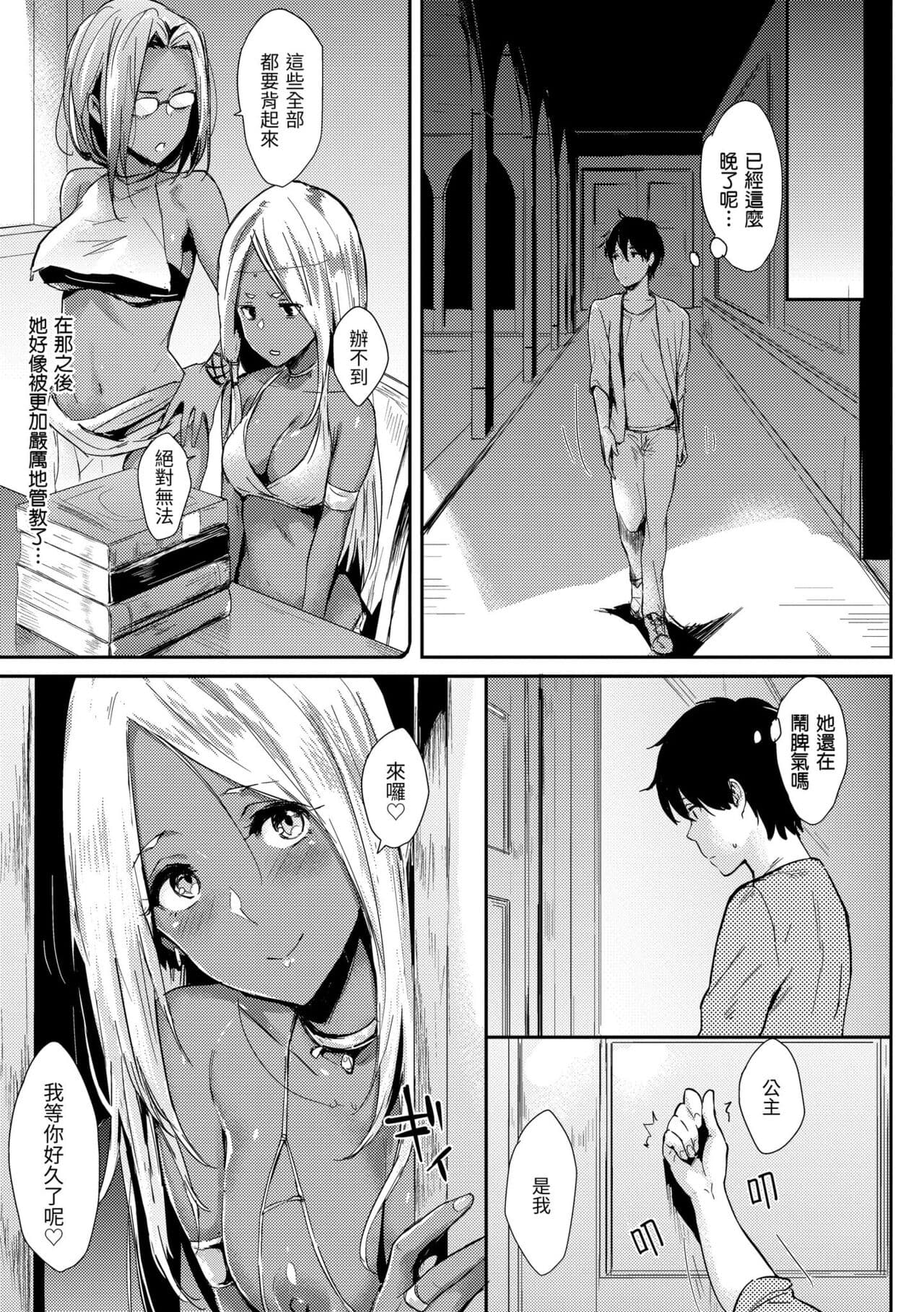 [NAPATA] Hitorijime | 只想佔有妳 [Chinese] [Decensored] [Digital] page 53