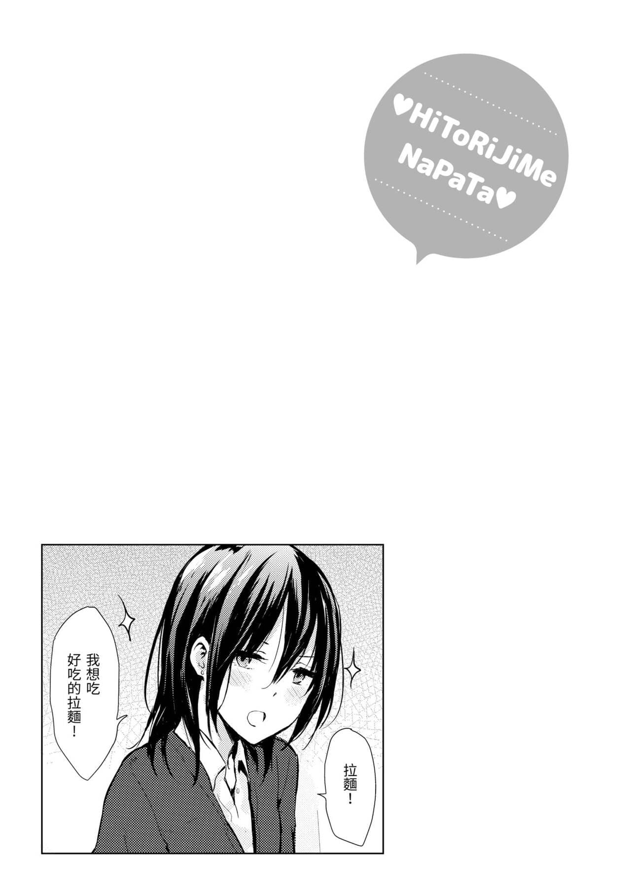 [NAPATA] Hitorijime | 只想佔有妳 [Chinese] [Decensored] [Digital] page 63