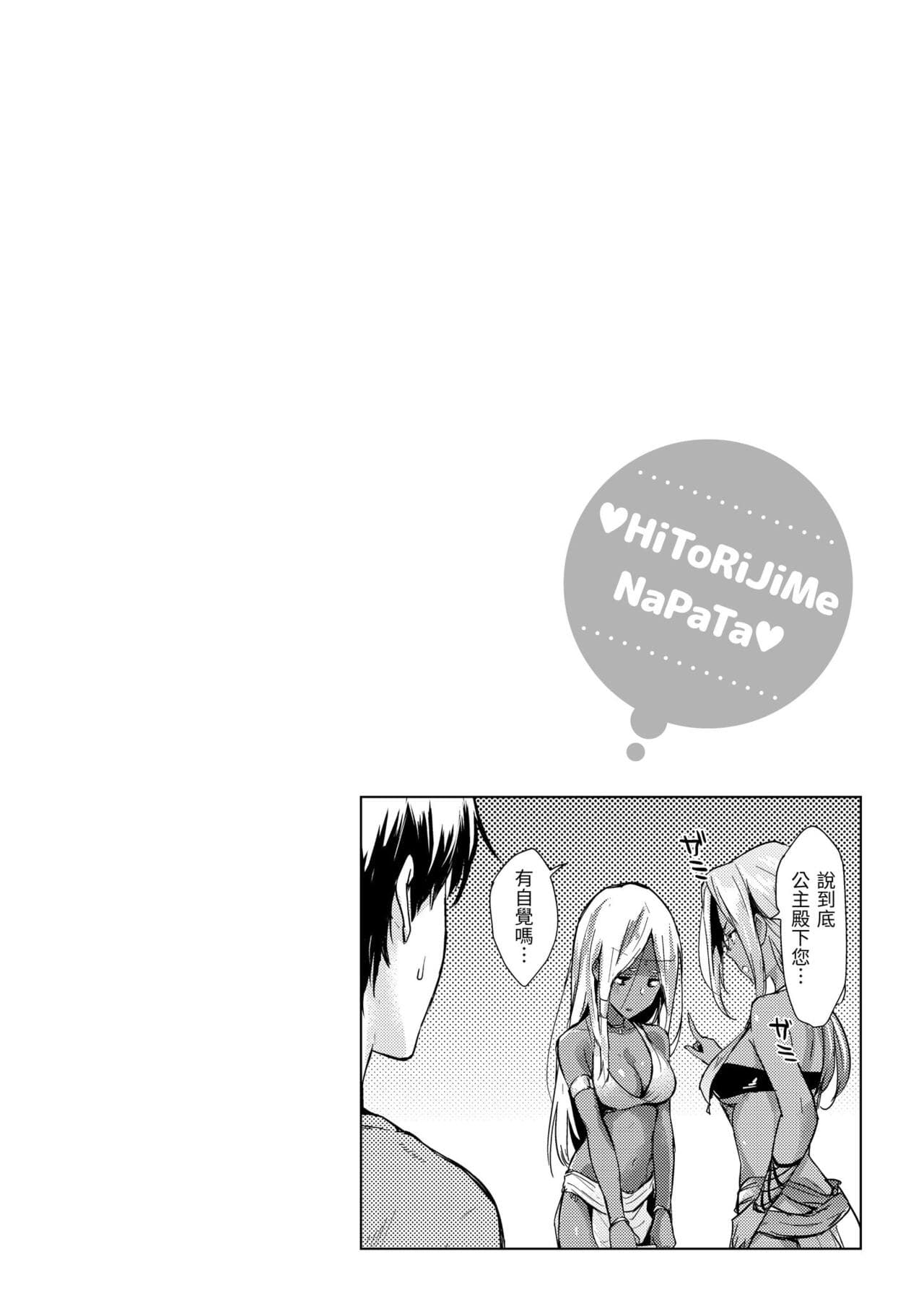 [NAPATA] Hitorijime | 只想佔有妳 [Chinese] [Decensored] [Digital] page 64