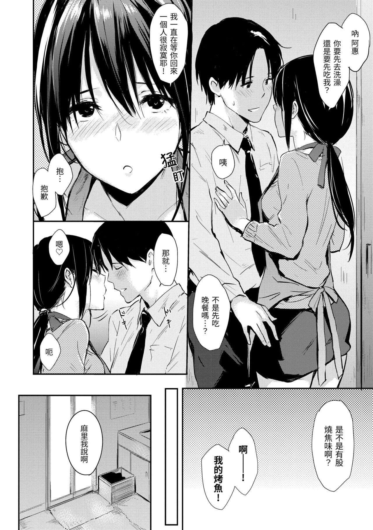 [NAPATA] Hitorijime | 只想佔有妳 [Chinese] [Decensored] [Digital] page 66