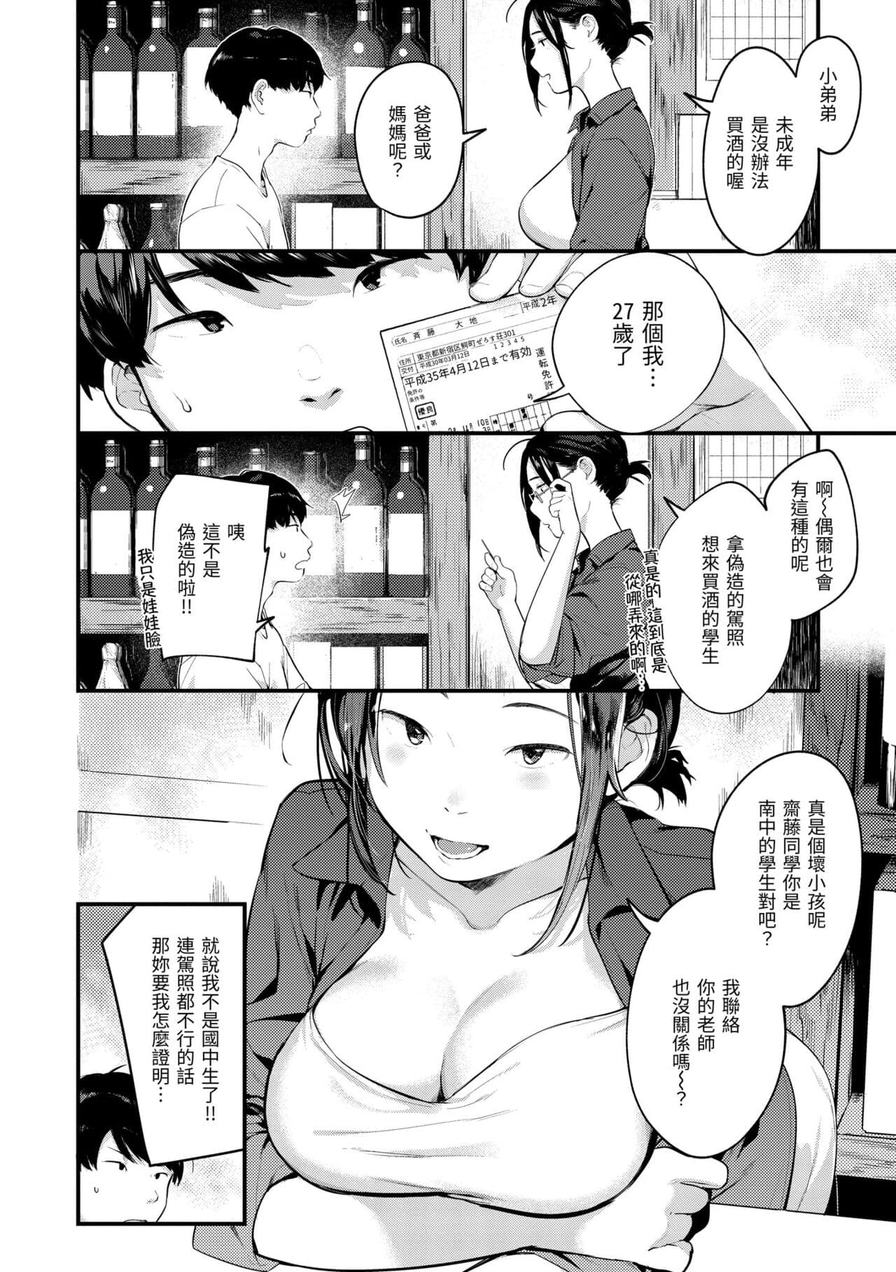 [Ouchi Kaeru] Omochikaeri | 外帶回家 [Chinese] [Decensored] [Digital] page 116