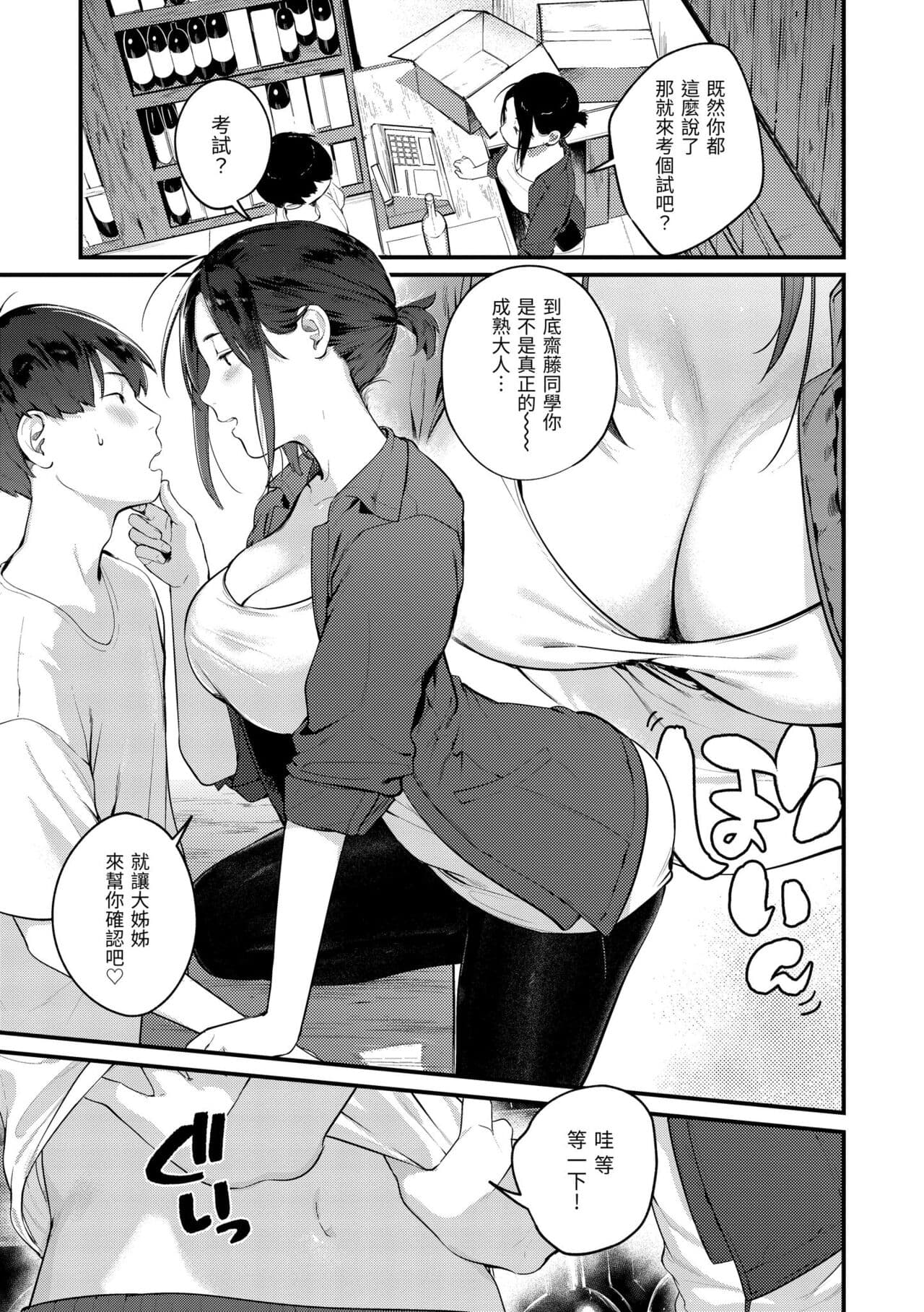 [Ouchi Kaeru] Omochikaeri | 外帶回家 [Chinese] [Decensored] [Digital] page 117