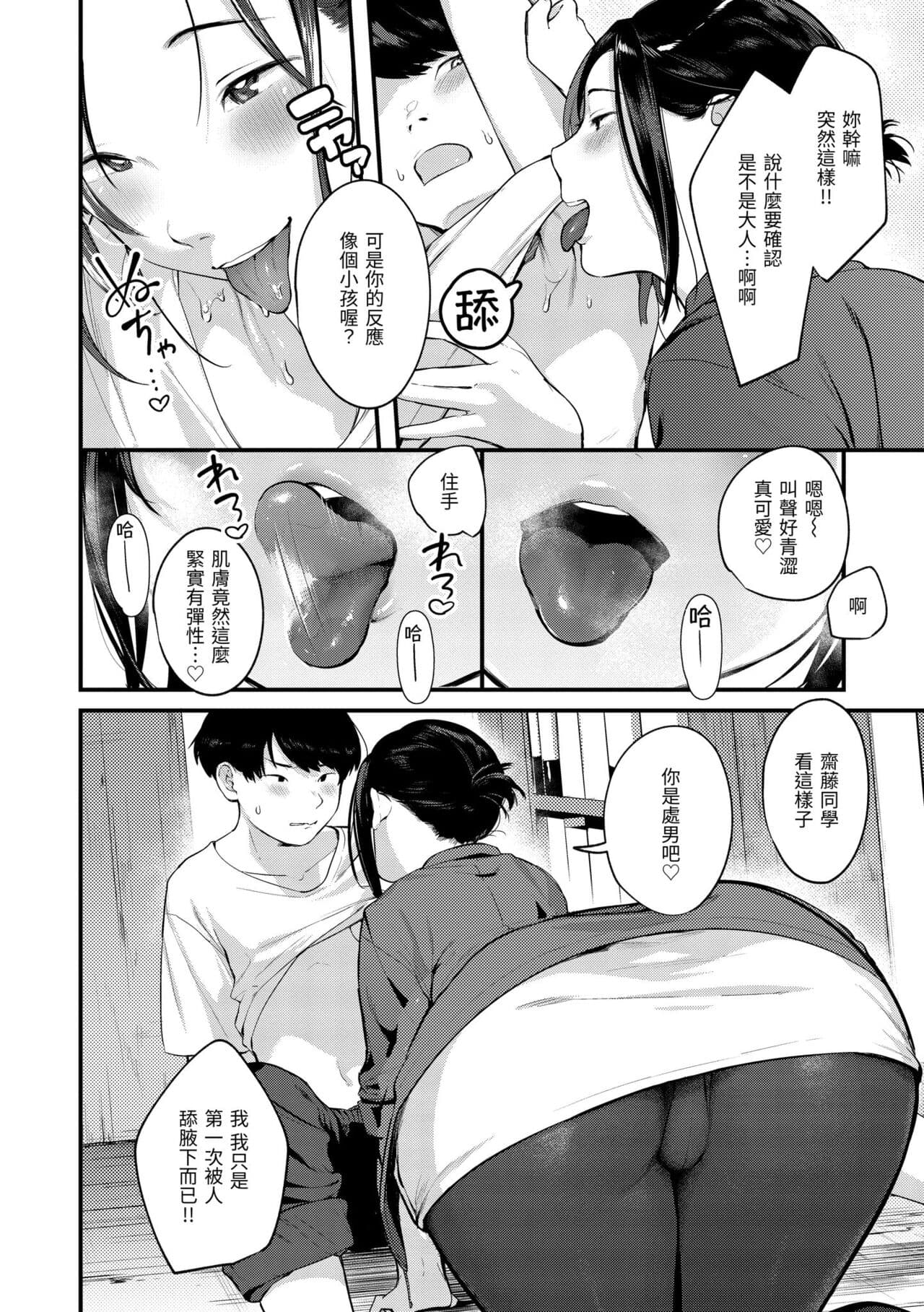 [Ouchi Kaeru] Omochikaeri | 外帶回家 [Chinese] [Decensored] [Digital] page 118