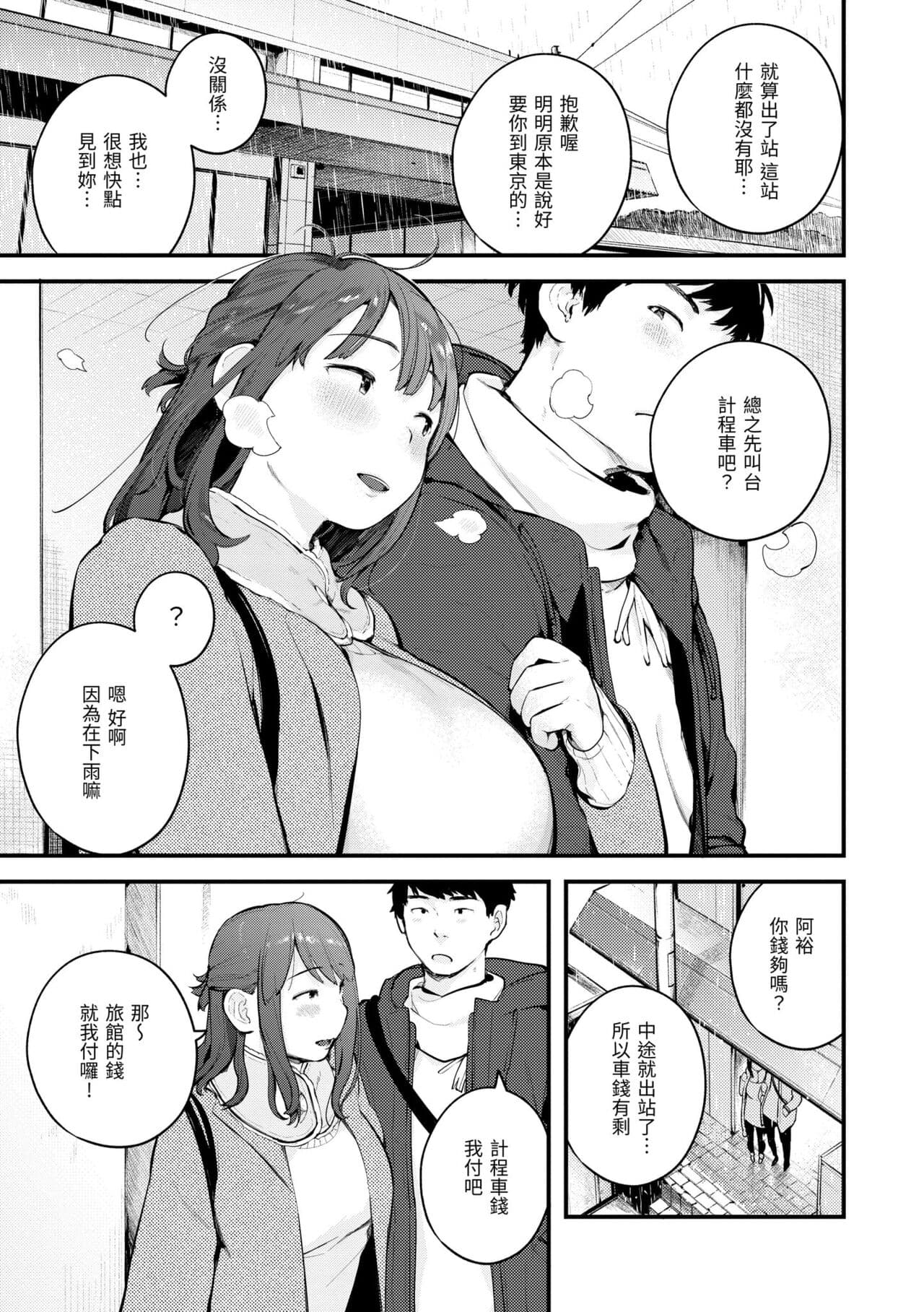 [Ouchi Kaeru] Omochikaeri | 外帶回家 [Chinese] [Decensored] [Digital] page 133