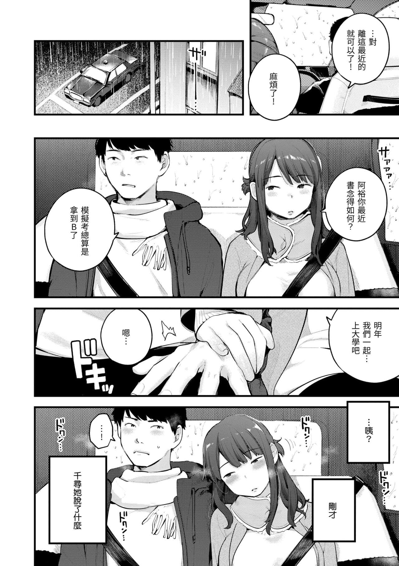 [Ouchi Kaeru] Omochikaeri | 外帶回家 [Chinese] [Decensored] [Digital] page 134