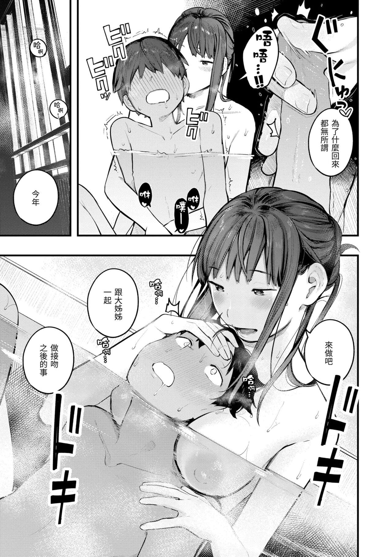 [Ouchi Kaeru] Omochikaeri | 外帶回家 [Chinese] [Decensored] [Digital] page 163