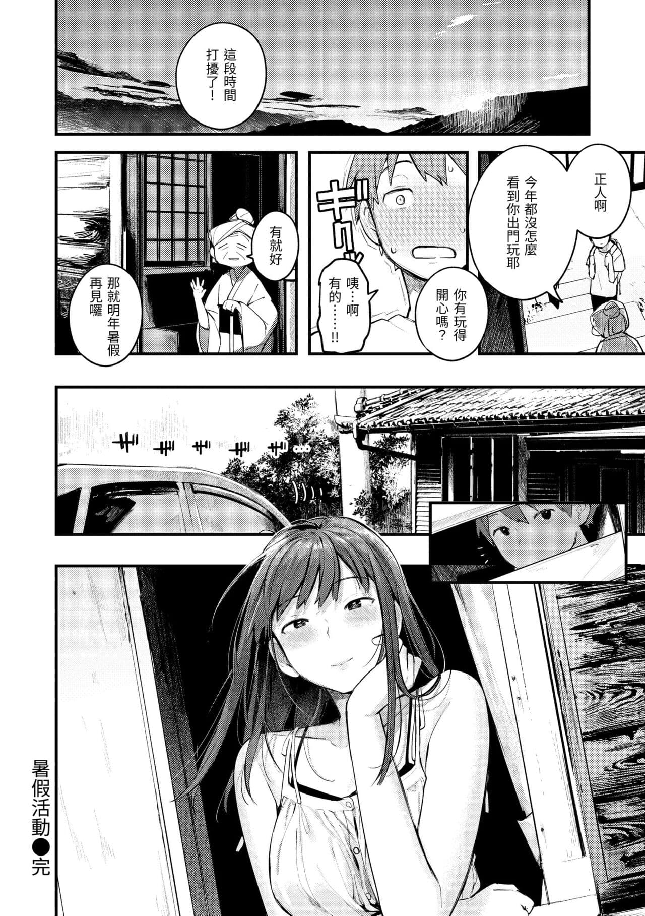 [Ouchi Kaeru] Omochikaeri | 外帶回家 [Chinese] [Decensored] [Digital] page 176