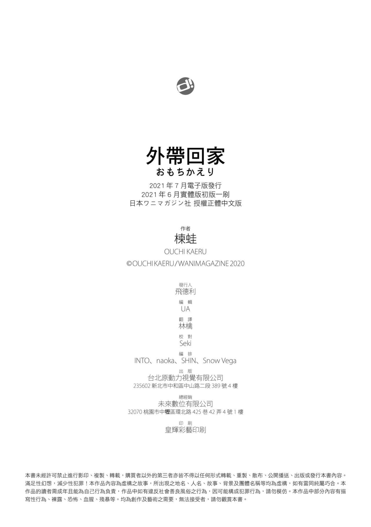 [Ouchi Kaeru] Omochikaeri | 外帶回家 [Chinese] [Decensored] [Digital] page 178