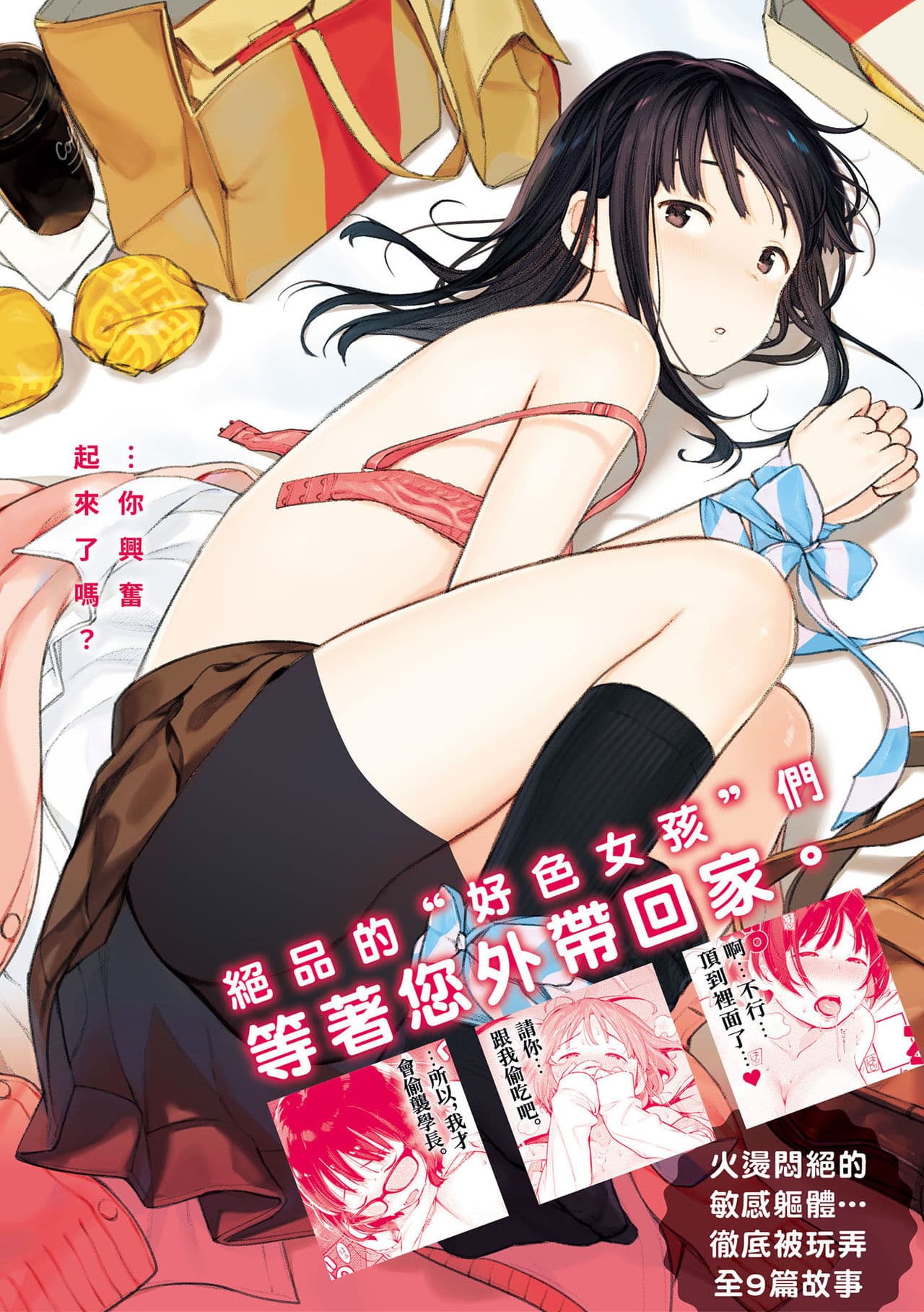 [Ouchi Kaeru] Omochikaeri | 外帶回家 [Chinese] [Decensored] [Digital] page 183