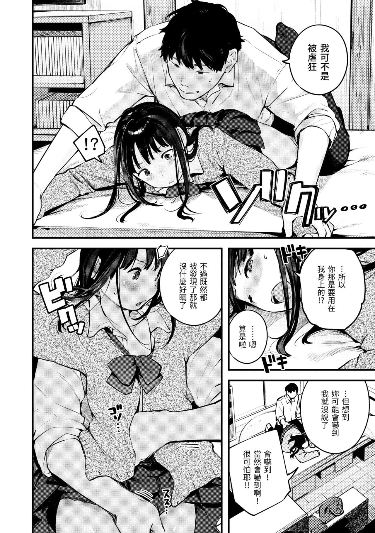 [Ouchi Kaeru] Omochikaeri | 外帶回家 [Chinese] [Decensored] [Digital] page 50