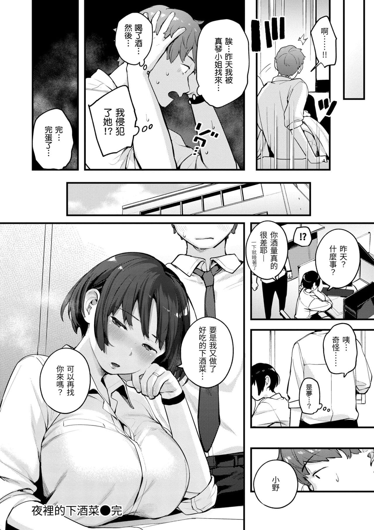[Ouchi Kaeru] Omochikaeri | 外帶回家 [Chinese] [Decensored] [Digital] page 78