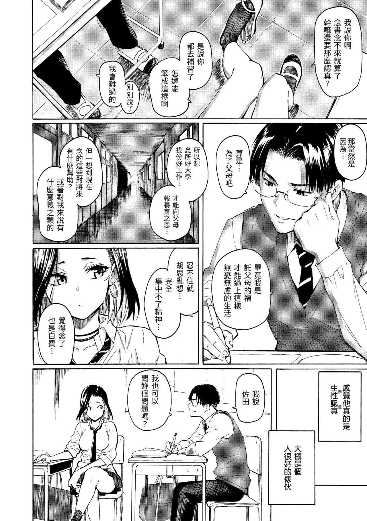 [Fujimaru] Hana flowers | 花 flowers [Chinese] [Decensored] [Digital] page 10