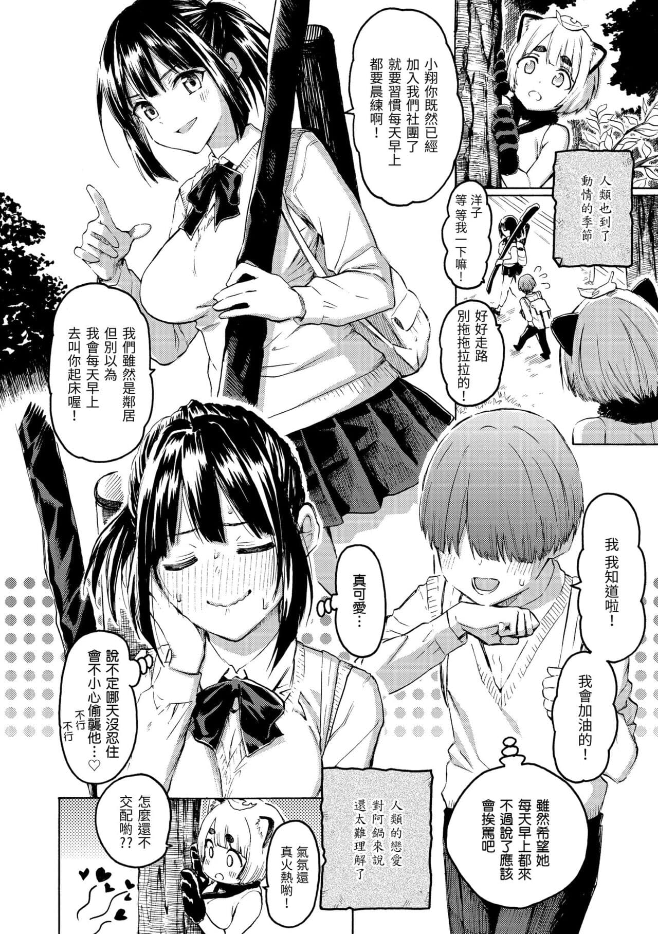 [Fujimaru] Hana flowers | 花 flowers [Chinese] [Decensored] [Digital] page 110