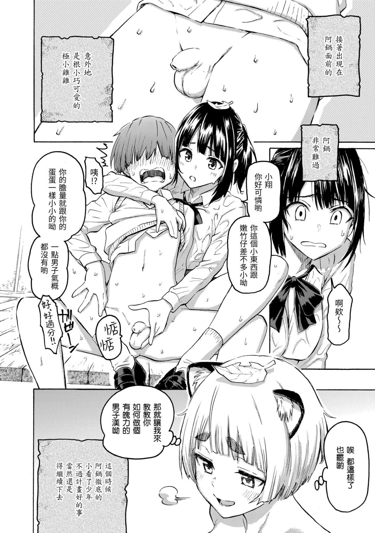 [Fujimaru] Hana flowers | 花 flowers [Chinese] [Decensored] [Digital] page 114