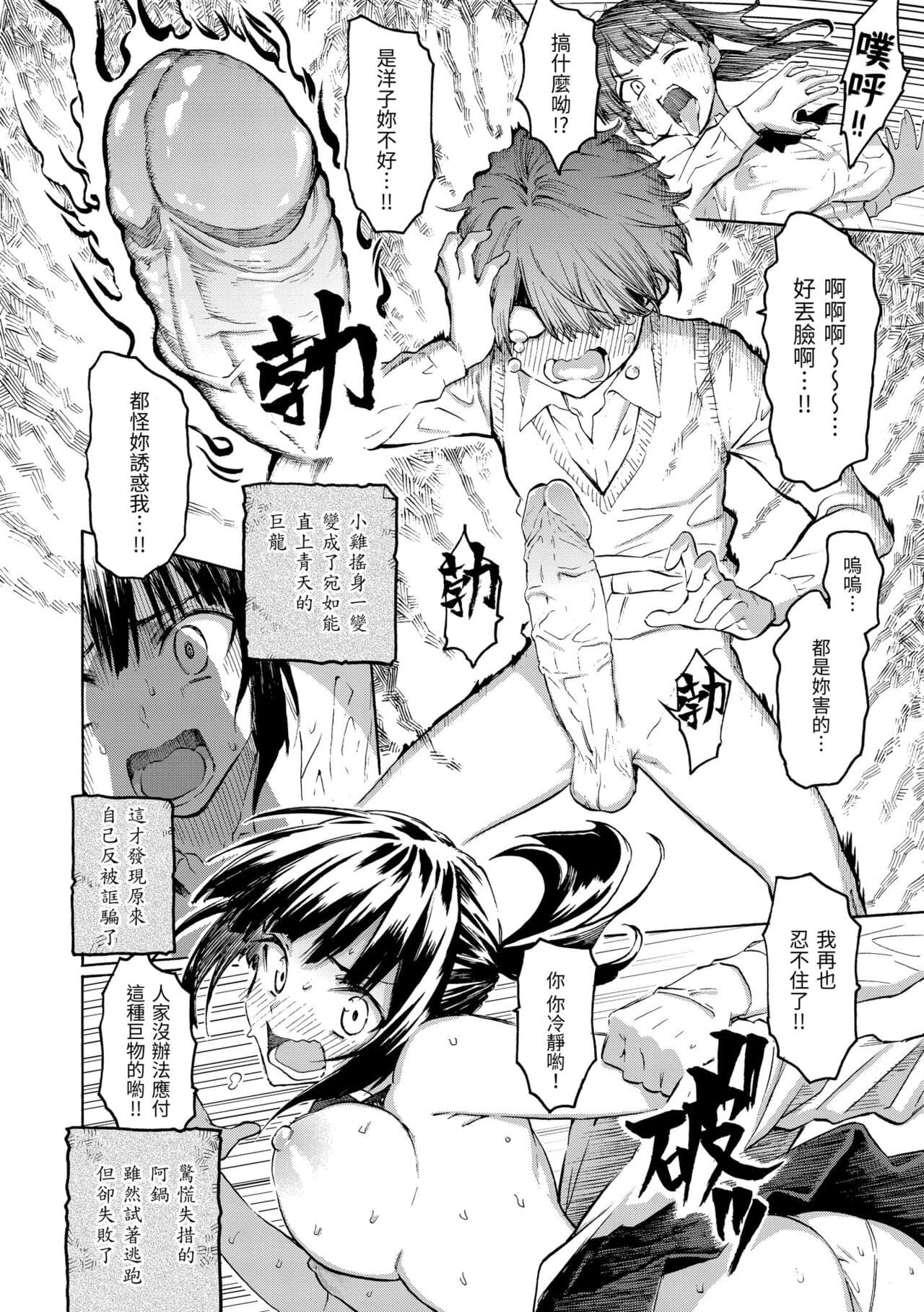 [Fujimaru] Hana flowers | 花 flowers [Chinese] [Decensored] [Digital] page 116
