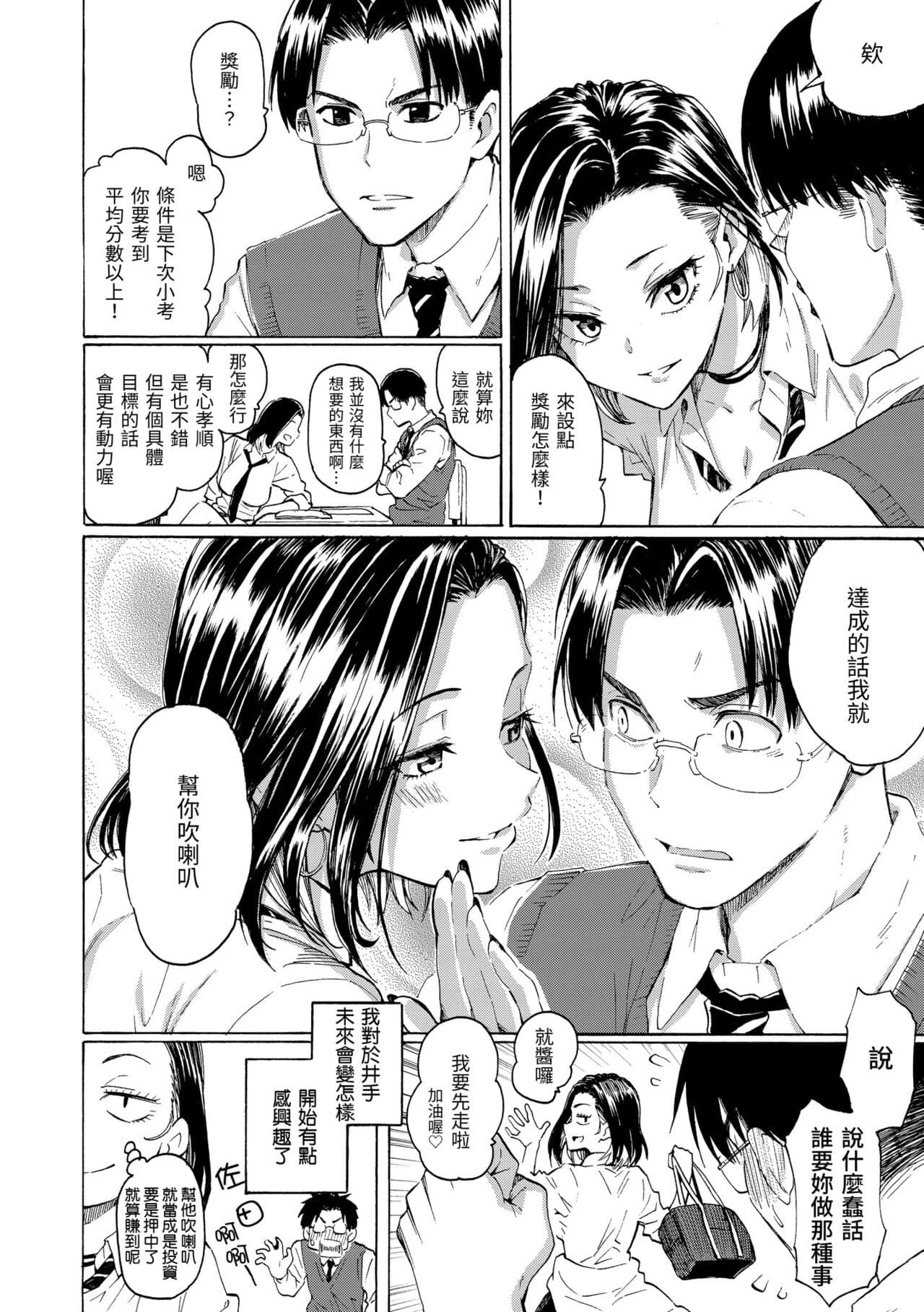 [Fujimaru] Hana flowers | 花 flowers [Chinese] [Decensored] [Digital] page 12