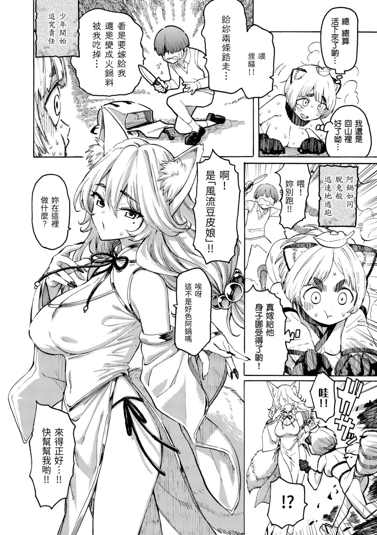 [Fujimaru] Hana flowers | 花 flowers [Chinese] [Decensored] [Digital] page 126