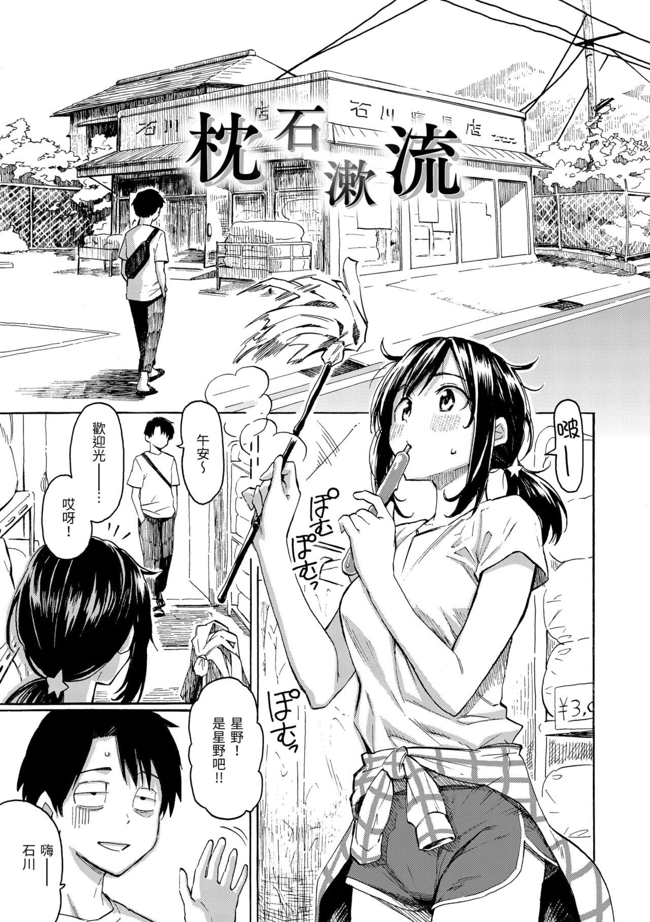 [Fujimaru] Hana flowers | 花 flowers [Chinese] [Decensored] [Digital] page 131