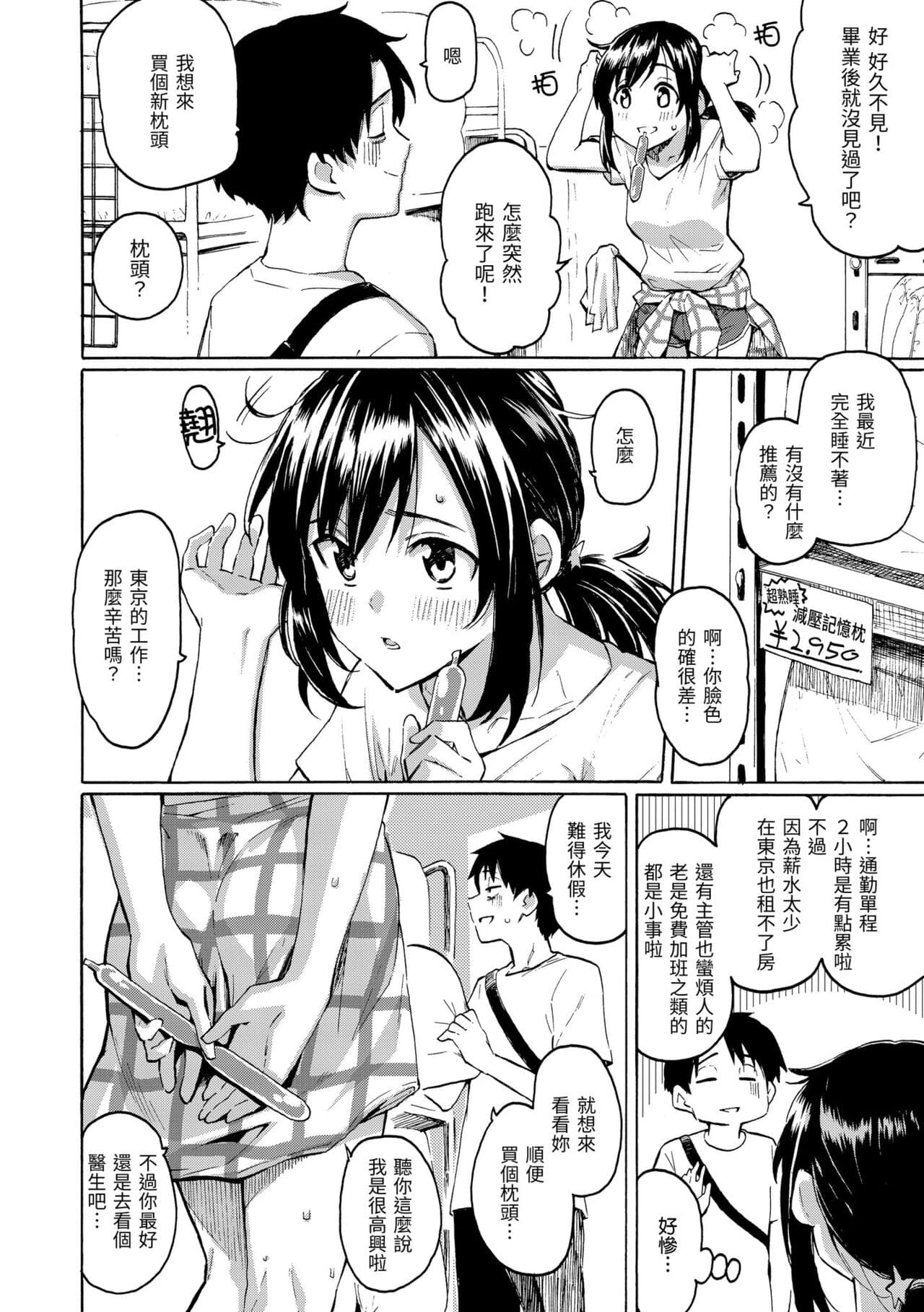 [Fujimaru] Hana flowers | 花 flowers [Chinese] [Decensored] [Digital] page 132