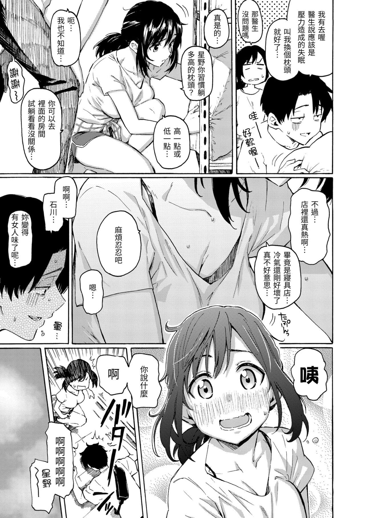 [Fujimaru] Hana flowers | 花 flowers [Chinese] [Decensored] [Digital] page 133