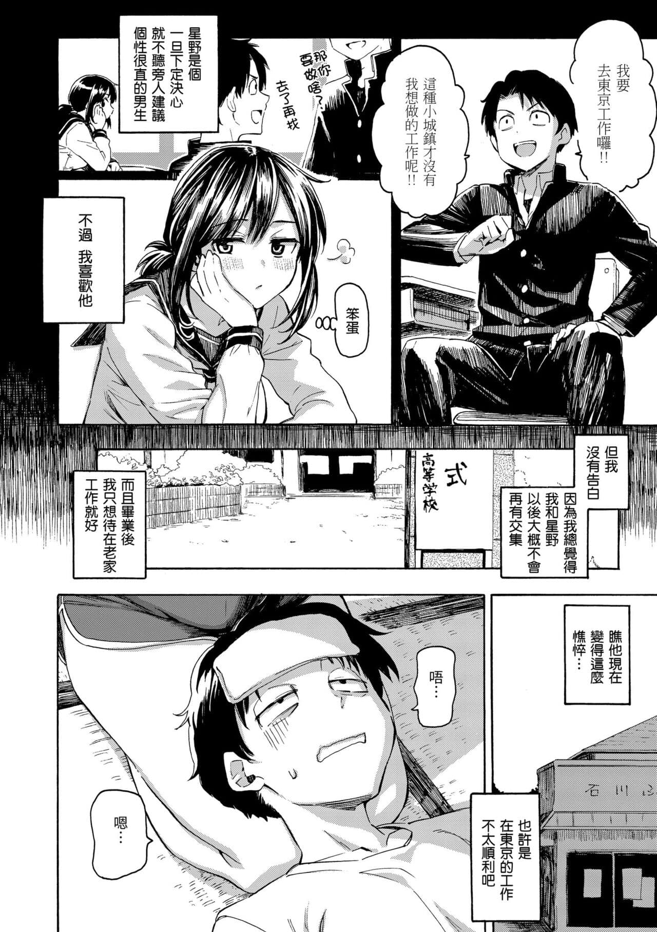 [Fujimaru] Hana flowers | 花 flowers [Chinese] [Decensored] [Digital] page 134