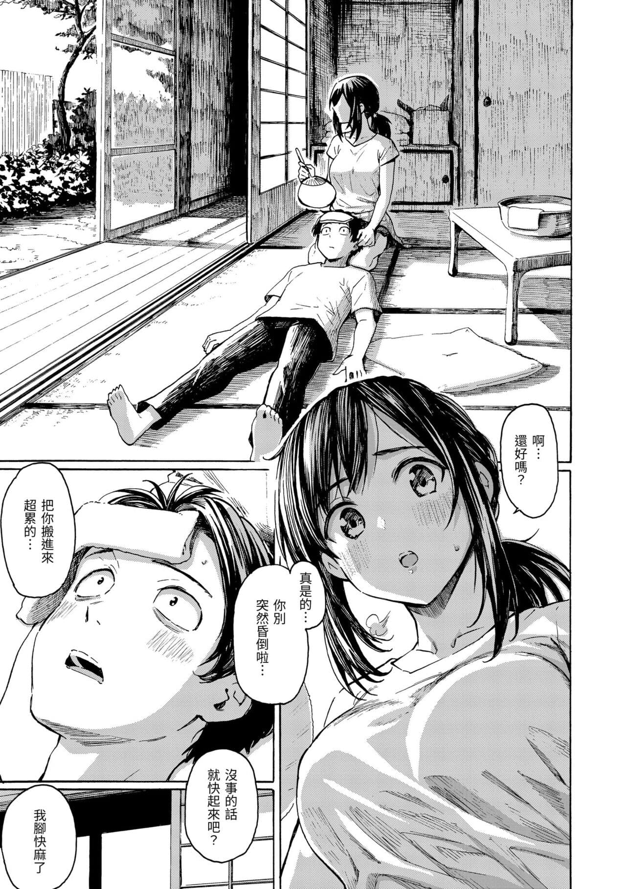 [Fujimaru] Hana flowers | 花 flowers [Chinese] [Decensored] [Digital] page 135